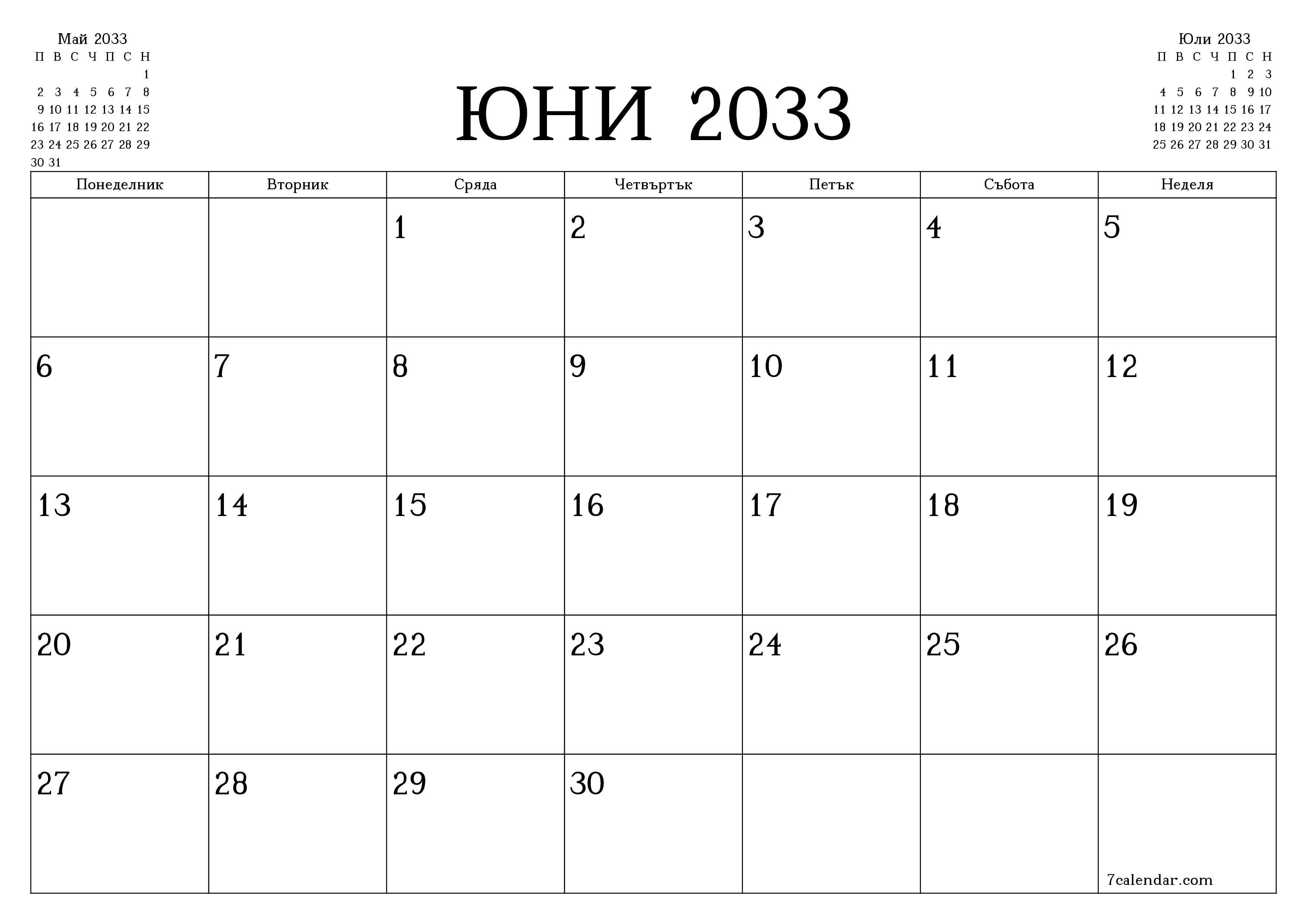 Празен месечен планер за месец Юни 2033 с бележки, запазете и отпечатайте в PDF PNG Bulgarian