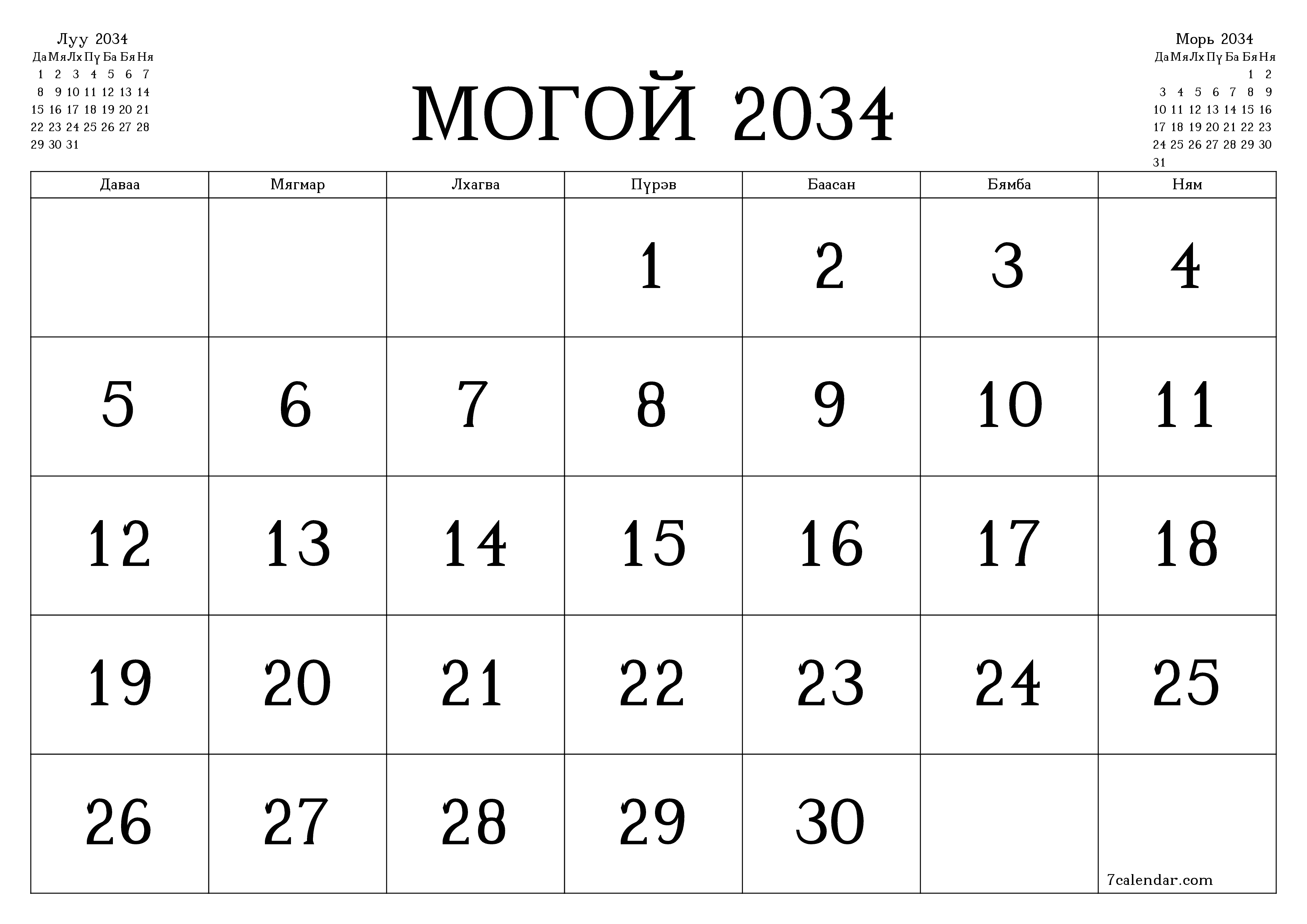 Могой 2034 сарын сар бүрийн төлөвлөгөөг тэмдэглэлтэй хоосон байлгаж, PDF хэлбэрээр хадгалж, хэвлэ PNG Mongolian
