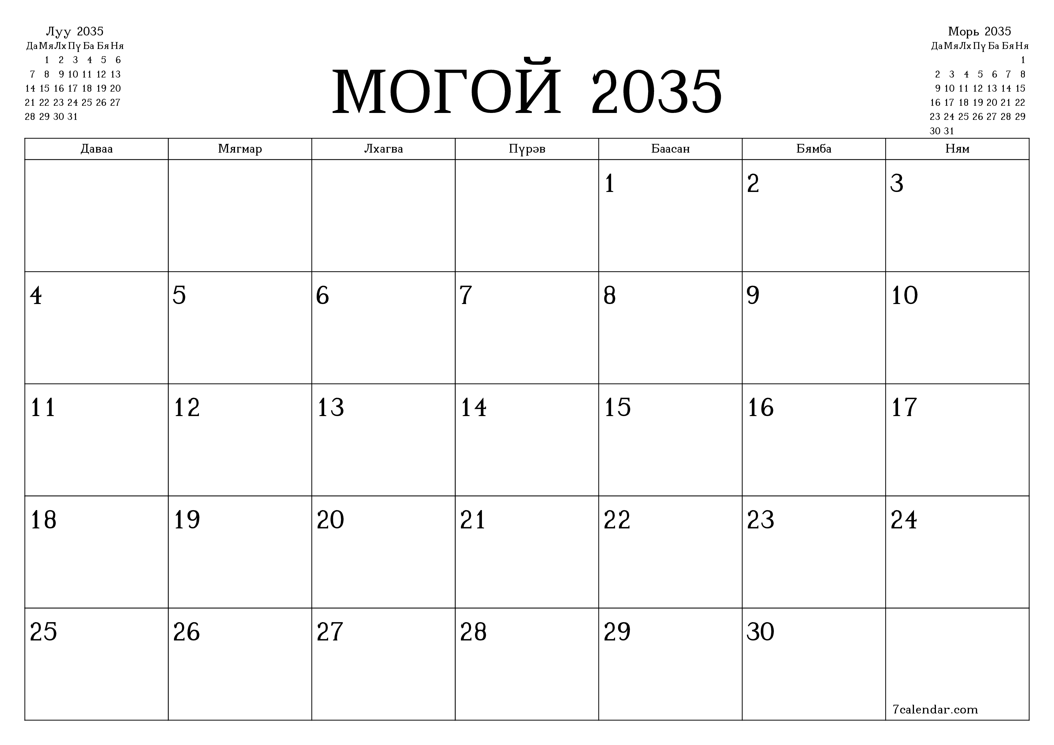 Могой 2035 сарын сар бүрийн төлөвлөгөөг тэмдэглэлтэй хоосон байлгаж, PDF хэлбэрээр хадгалж, хэвлэ PNG Mongolian