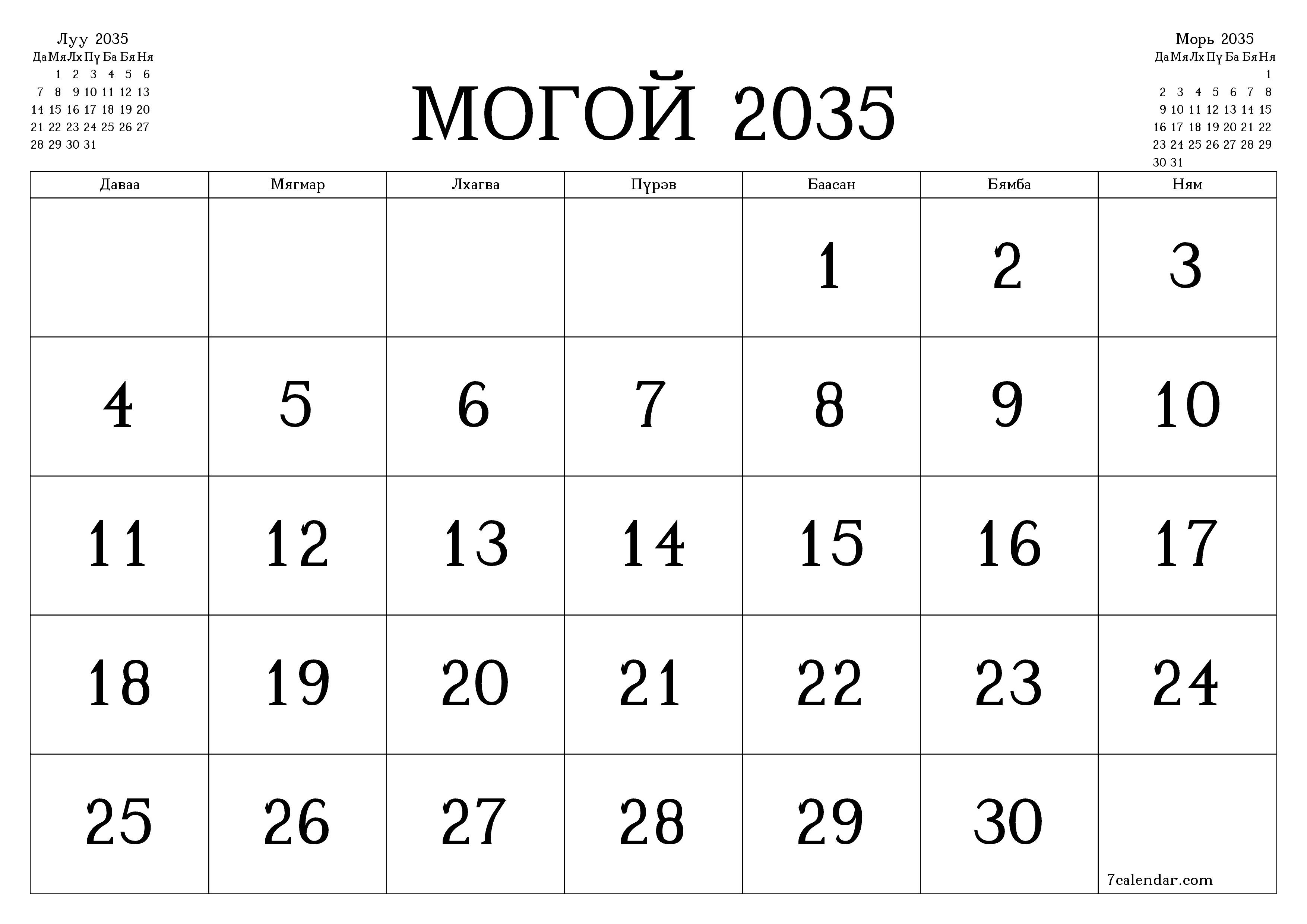 Могой 2035 сарын сар бүрийн төлөвлөгөөг тэмдэглэлтэй хоосон байлгаж, PDF хэлбэрээр хадгалж, хэвлэ PNG Mongolian