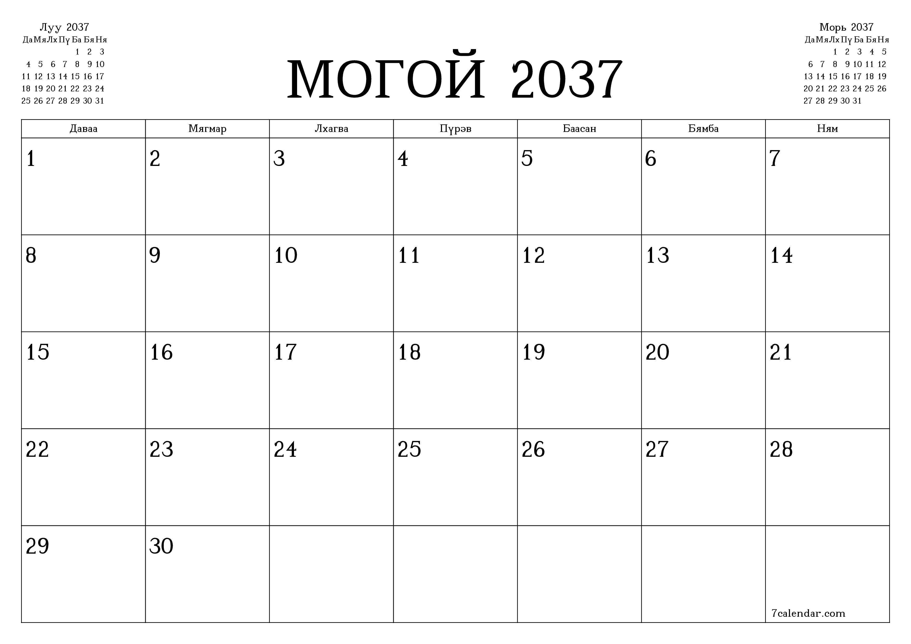 Могой 2037 сарын сар бүрийн төлөвлөгөөг тэмдэглэлтэй хоосон байлгаж, PDF хэлбэрээр хадгалж, хэвлэ PNG Mongolian