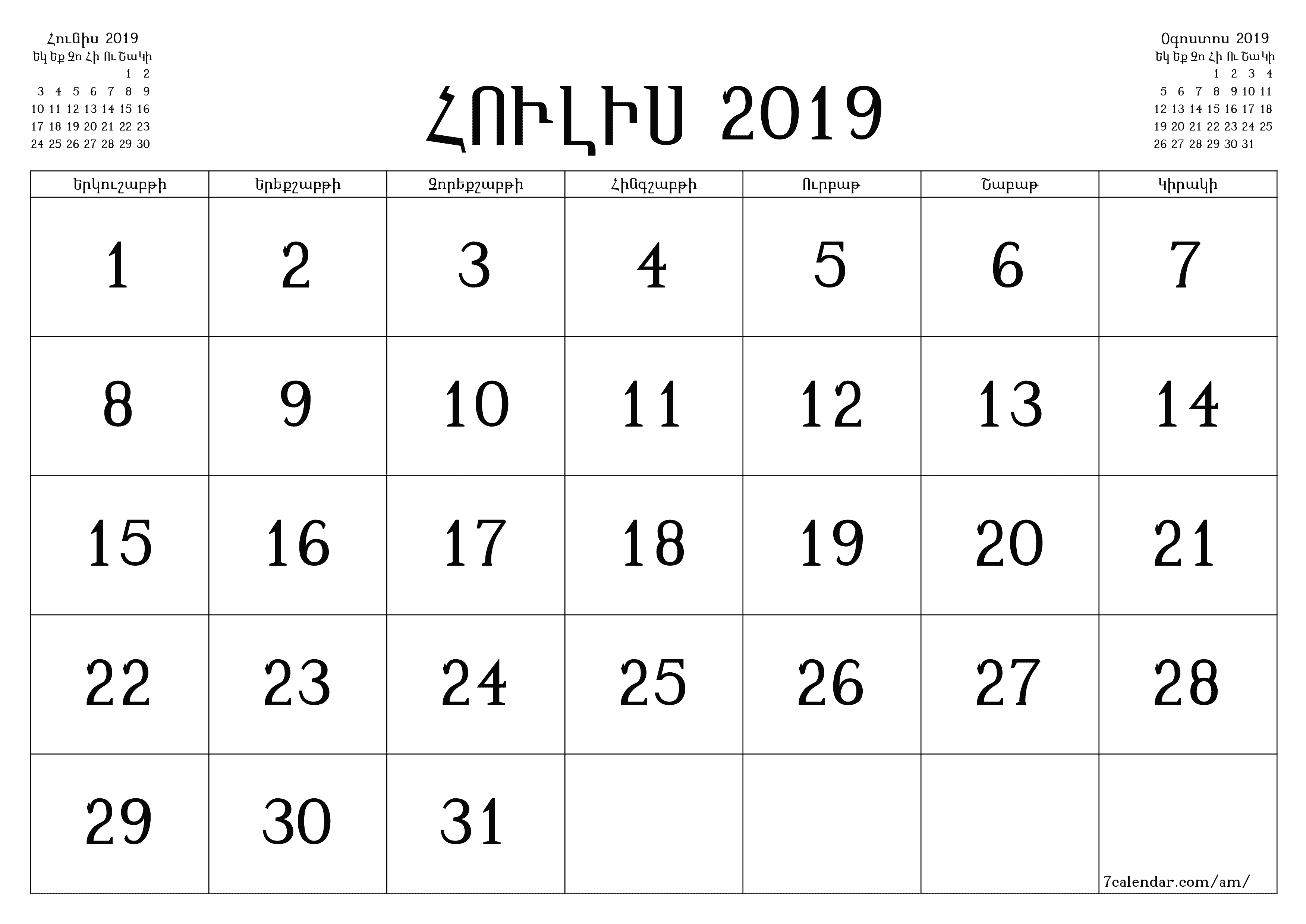 Դատարկ ամսական պլանավորող ամսվա համար Հուլիս 2019 նշումներով, պահեք և տպեք PDF- ում PNG Armenian