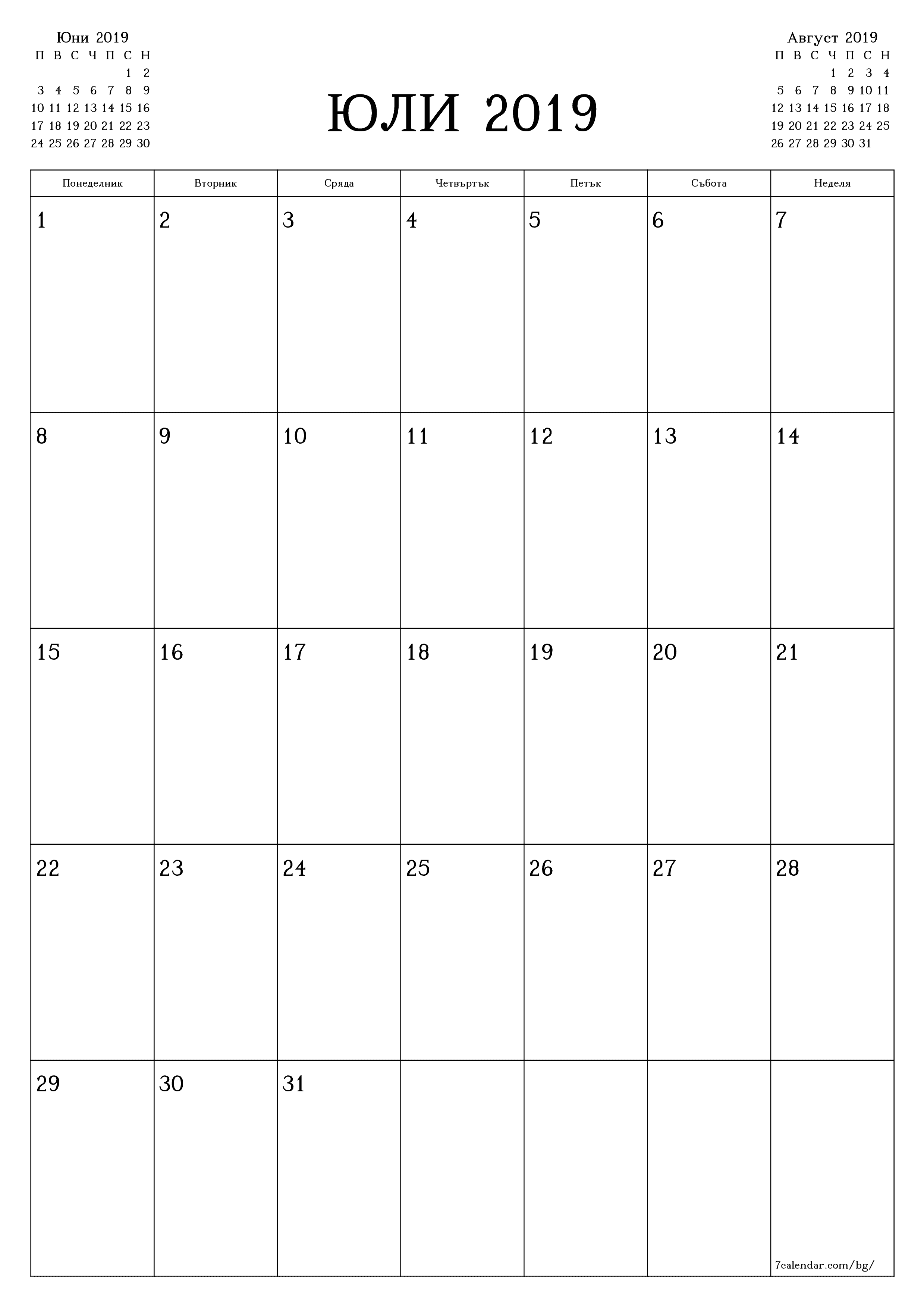 Празен месечен планер за месец Юли 2019 с бележки, запазете и отпечатайте в PDF PNG Bulgarian