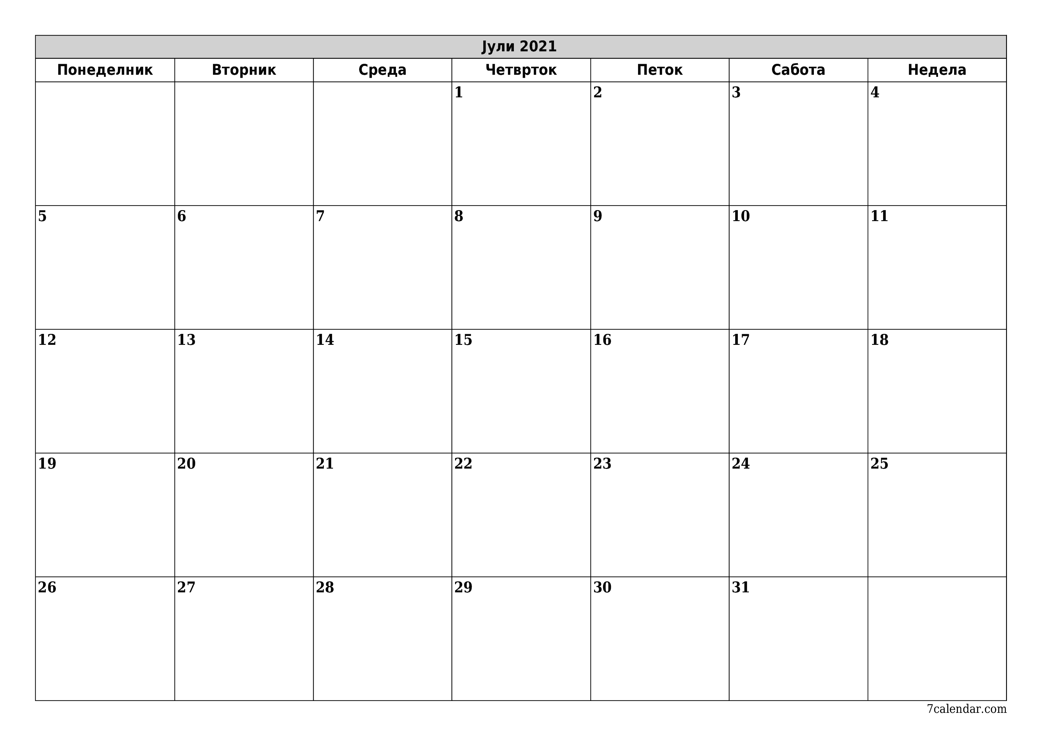 Празен месечен календарски планер за месец Јули 2021 со белешки зачувани и печатени во PDF PNG Macedonian