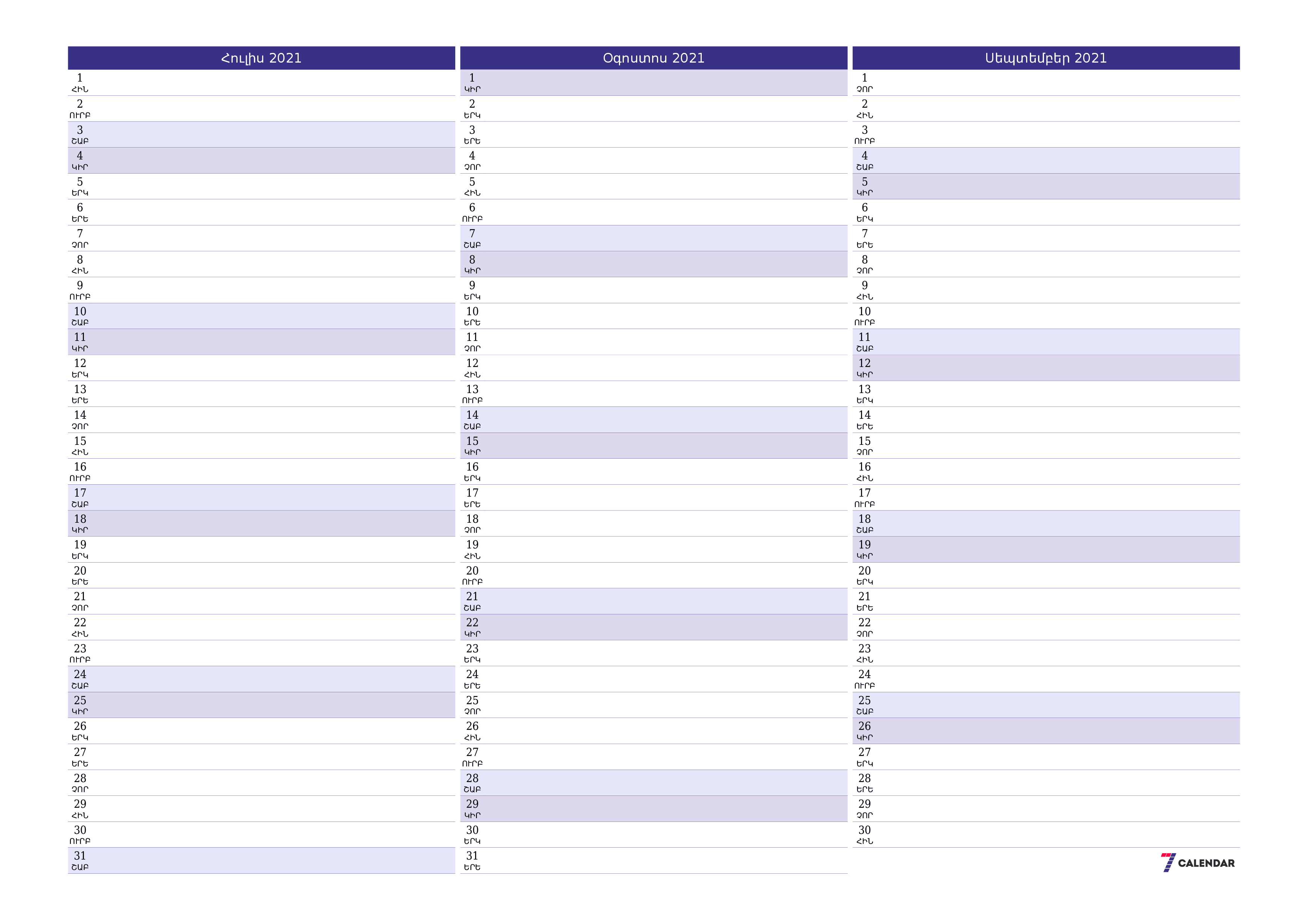 Դատարկ ամսական պլանավորող ամսվա համար Հուլիս 2021 նշումներով, պահեք և տպեք PDF- ում PNG Armenian