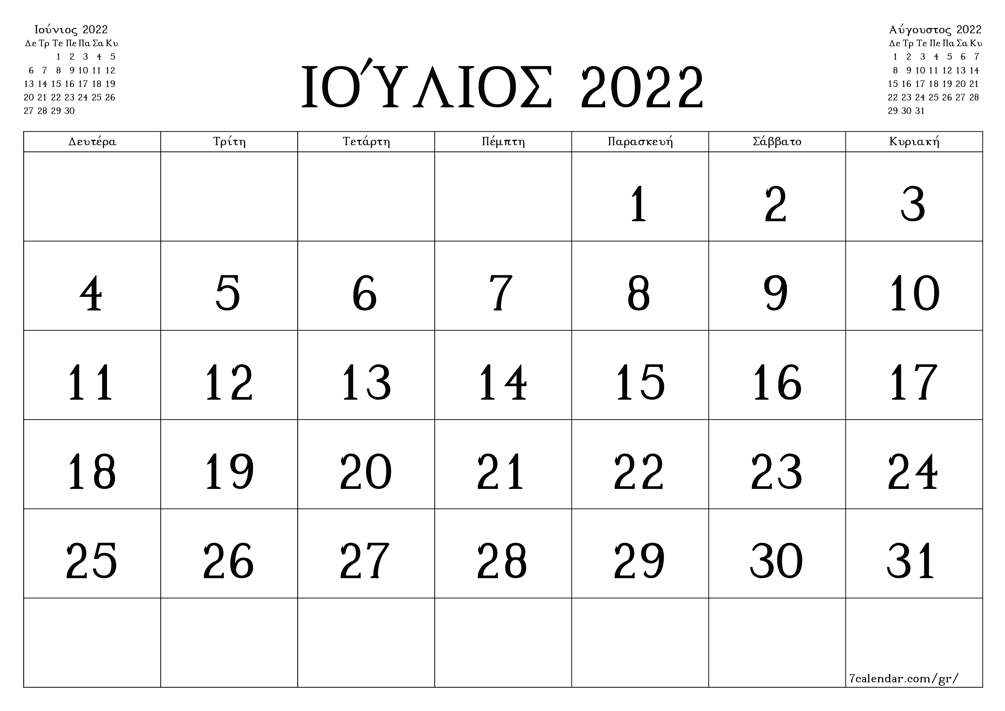 Κενό μηνιαίο πρόγραμμα σχεδιασμού για το μήνα Ιούλιος 2022 με σημειώσεις, αποθήκευση και εκτύπωση σε PDF PNG Greek - 7calendar.com