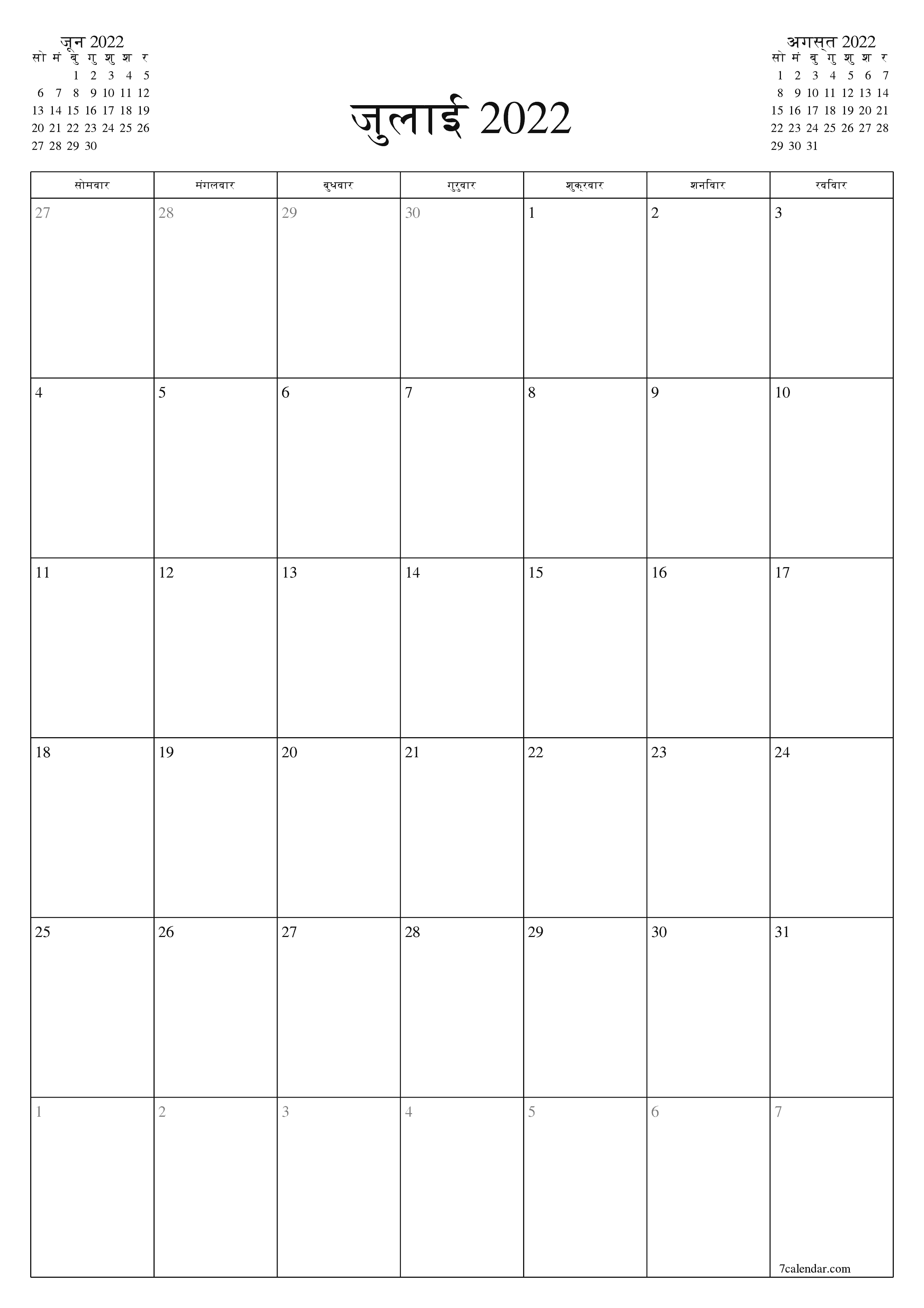 प्रिंट करने योग्य कैलेंडर दीवार तिथिपत्री कैलेंडर टेम्पलेट मुफ्त कैलेंडरखड़ा मासिक जुलाई (जुलाई) 2022