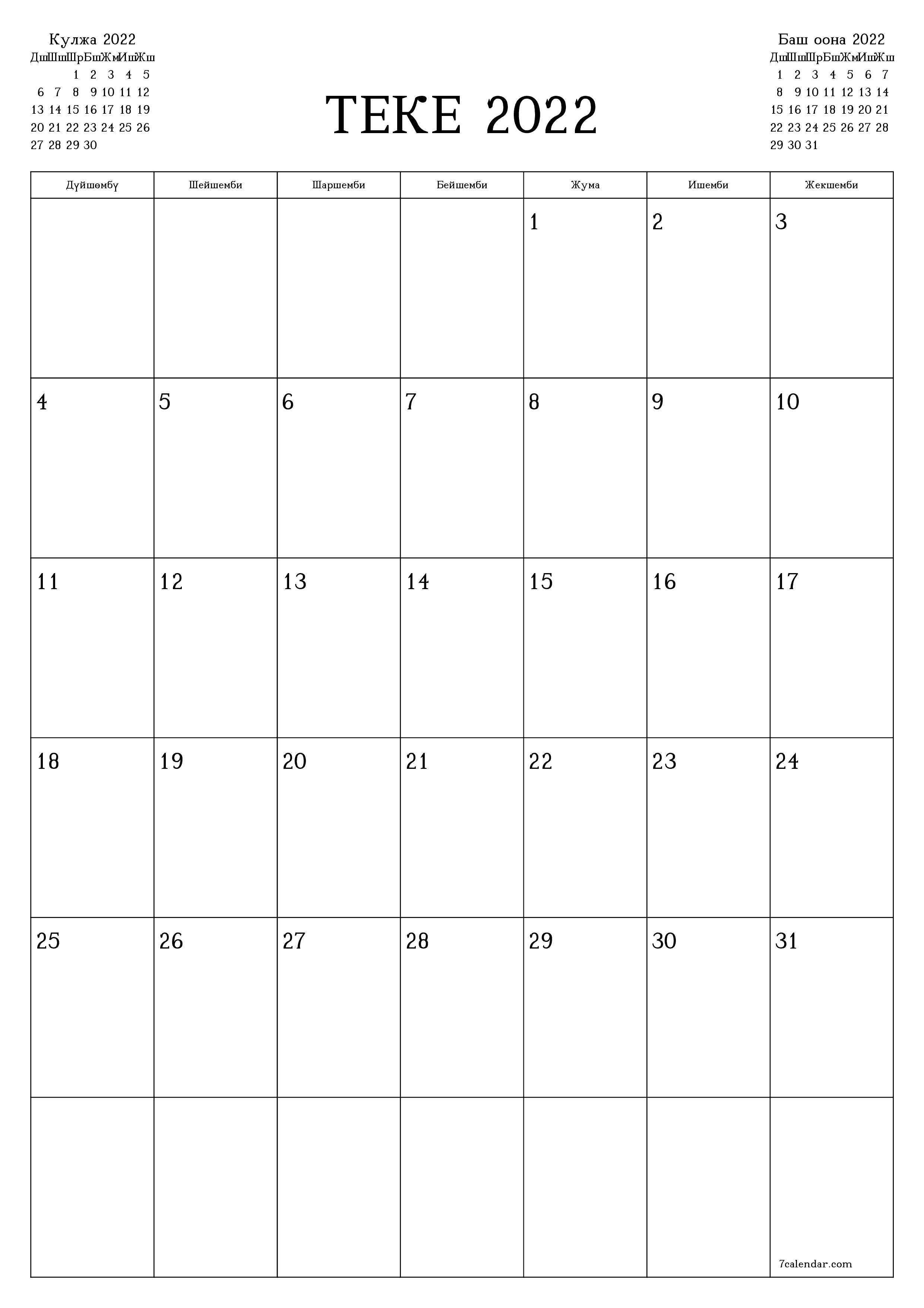 басма ь дубал ы шаблон акысыз ьвертикал Ай сайын планер календар Теке (Июл) 2022