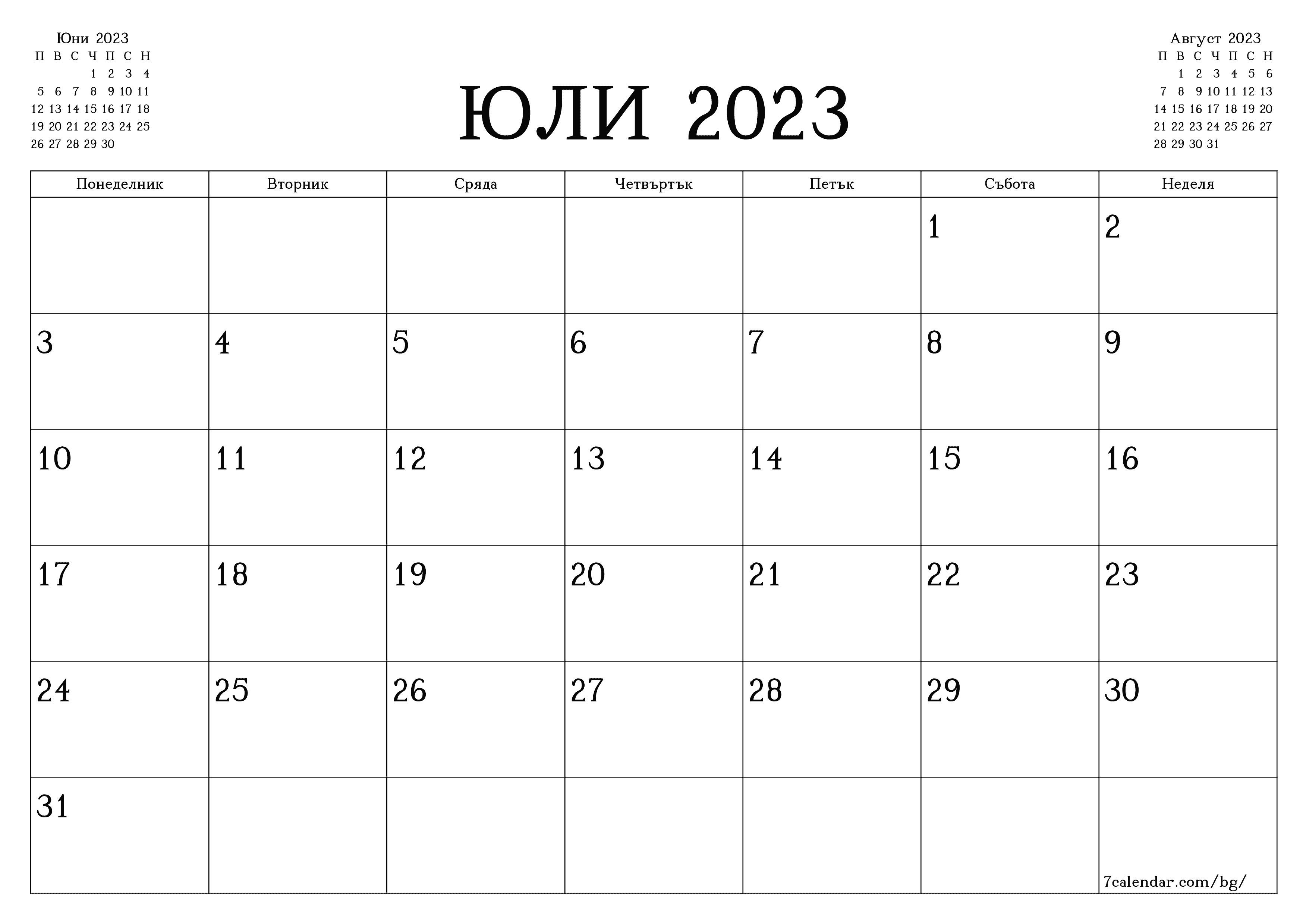 Празен месечен планер за месец Юли 2023 с бележки, запазете и отпечатайте в PDF PNG Bulgarian - 7calendar.com