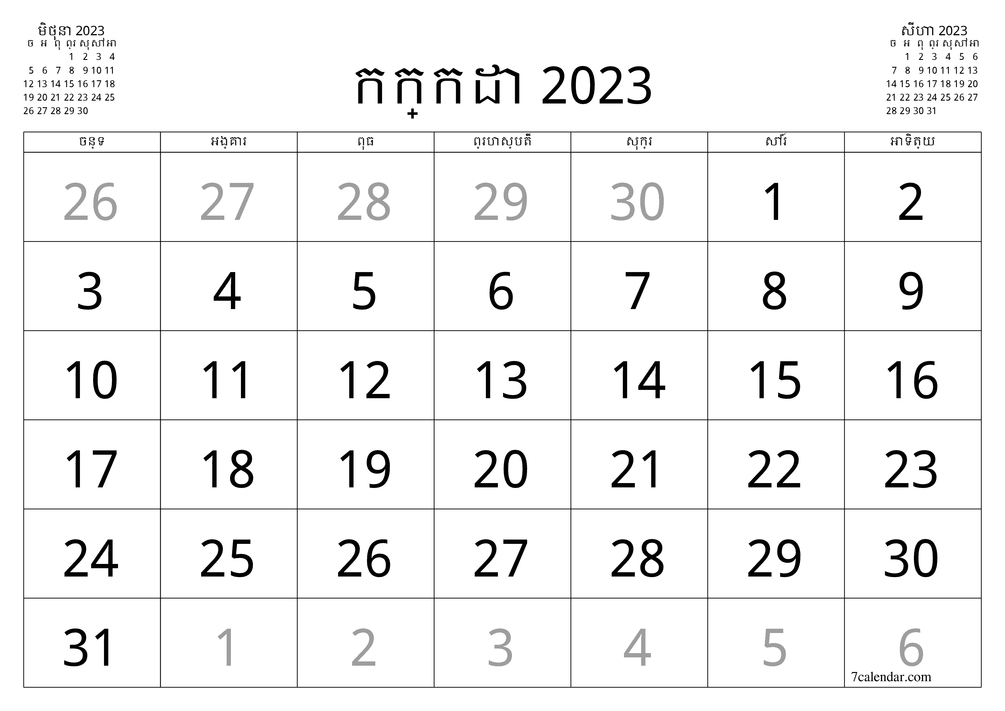 អ្នករៀបចំផែនការប្រចាំខែទទេសម្រាប់ខែ កក្កដា 2023 ជាមួយកំណត់ចំណាំរក្សាទុកនិងបោះពុម្ពជា PDF PNG Khmer - ៧calendar.com