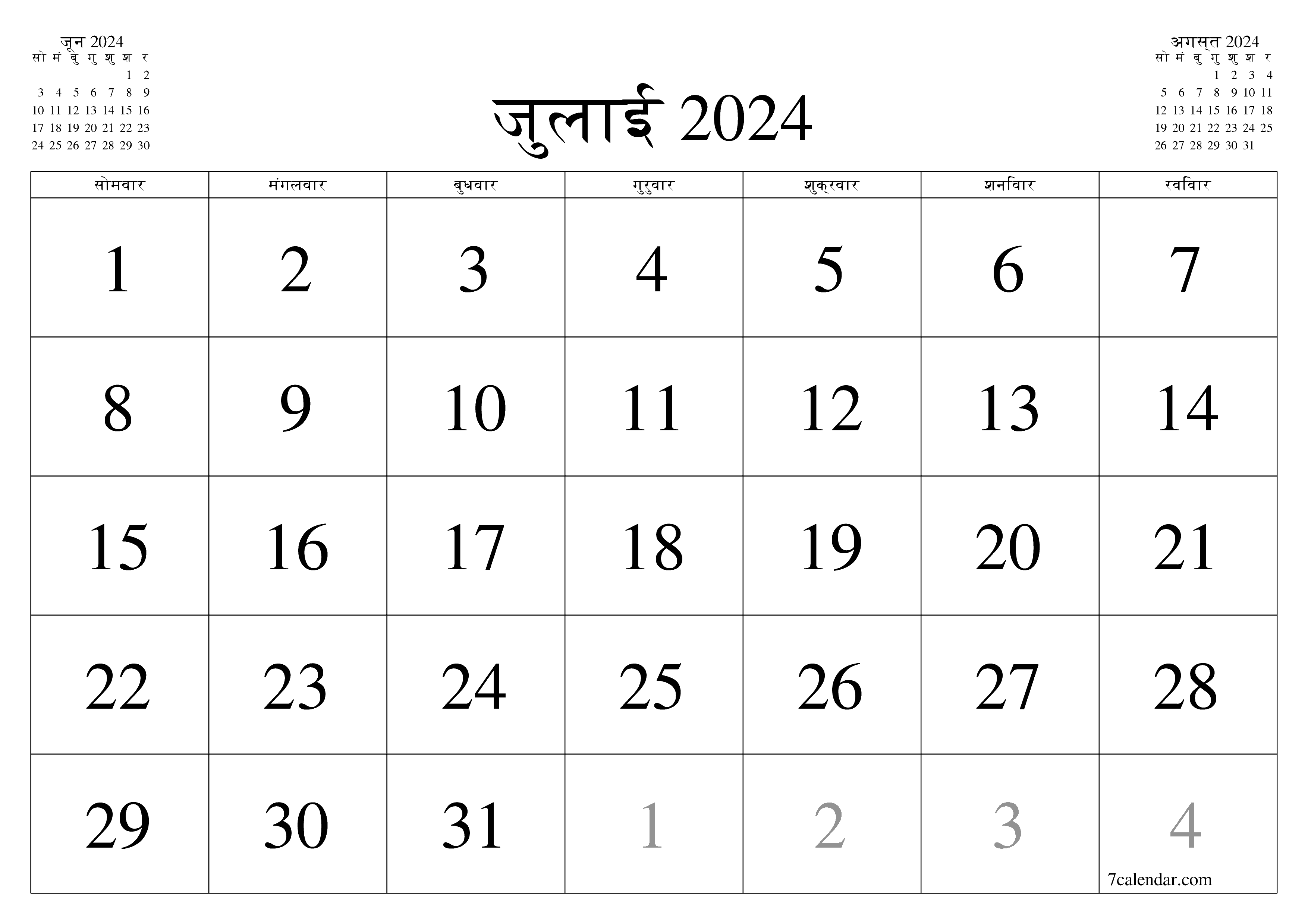 प्रिंट करने योग्य कैलेंडर दीवार तिथिपत्री कैलेंडर टेम्पलेट मुफ्त कैलेंडरक्षैतिज मासिक जुलाई (जुलाई) 2024