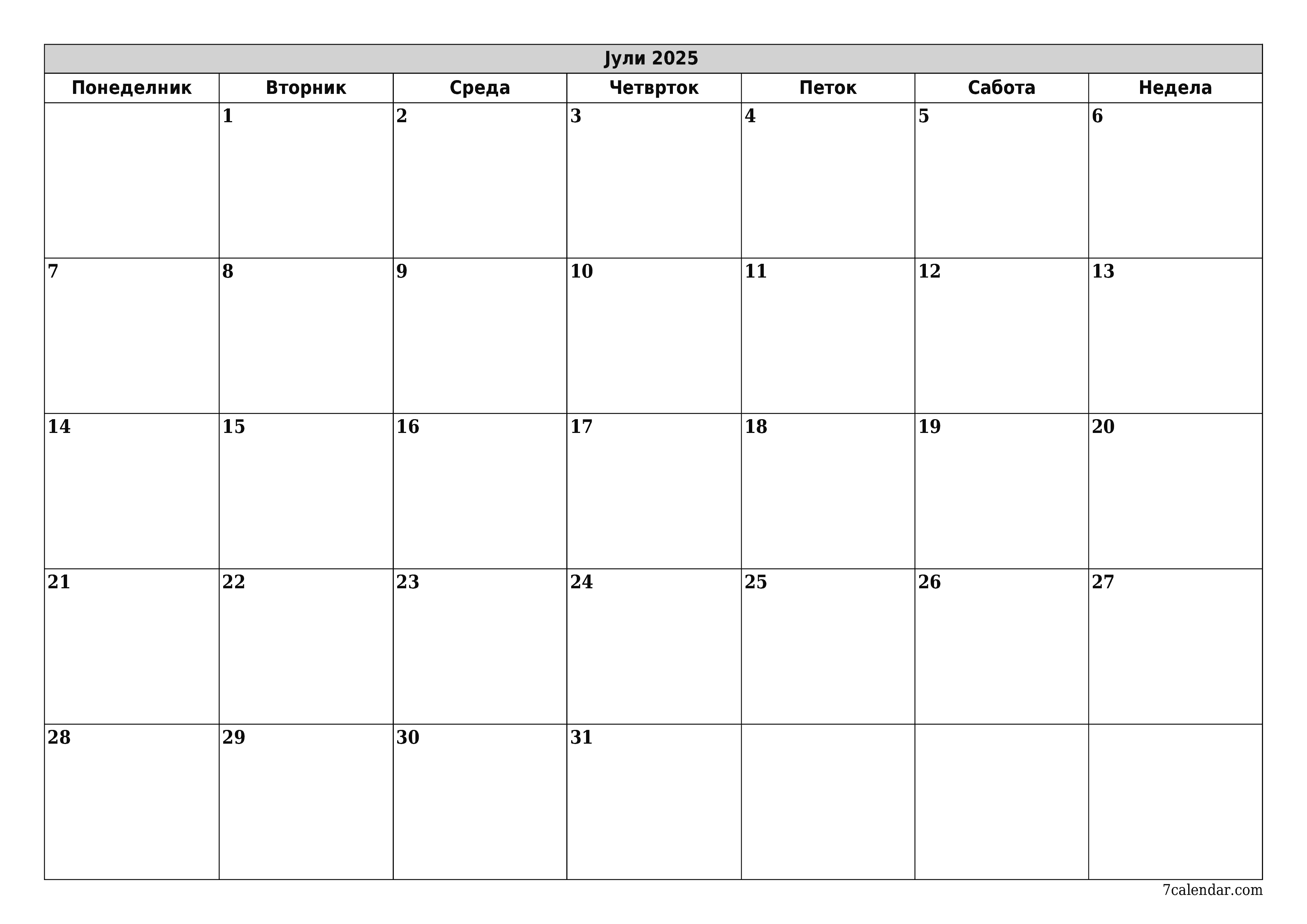 Празен месечен календарски планер за месец Јули 2025 со белешки зачувани и печатени во PDF PNG Macedonian