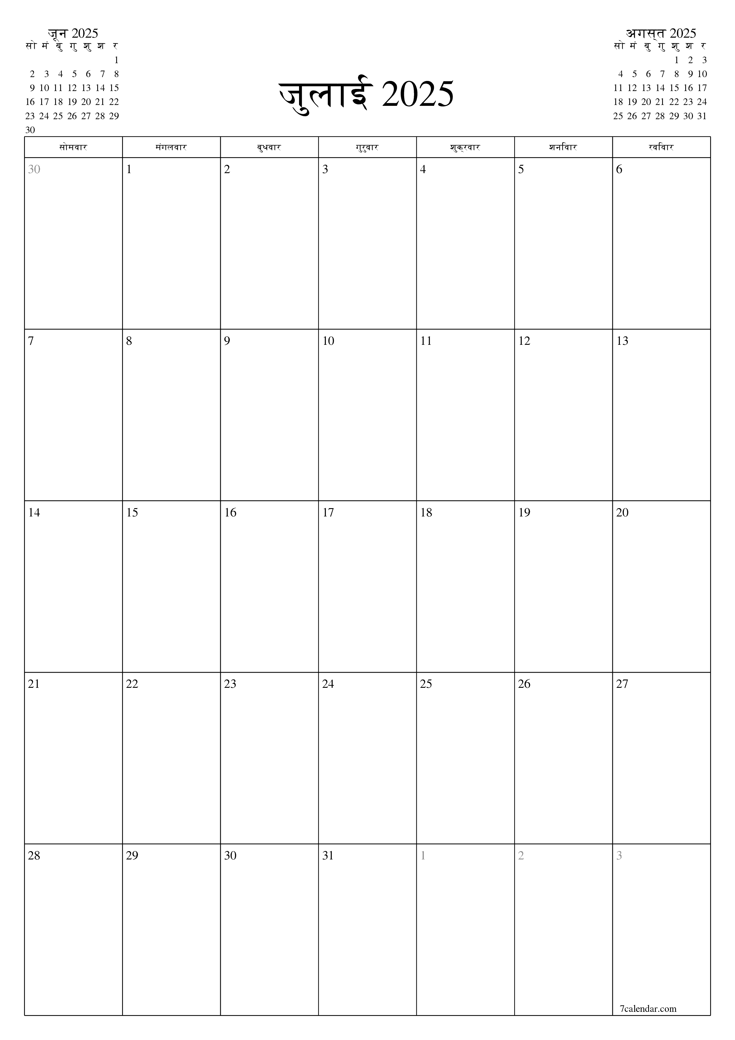 प्रिंट करने योग्य कैलेंडर दीवार तिथिपत्री कैलेंडर टेम्पलेट मुफ्त कैलेंडरखड़ा मासिक जुलाई (जुलाई) 2025