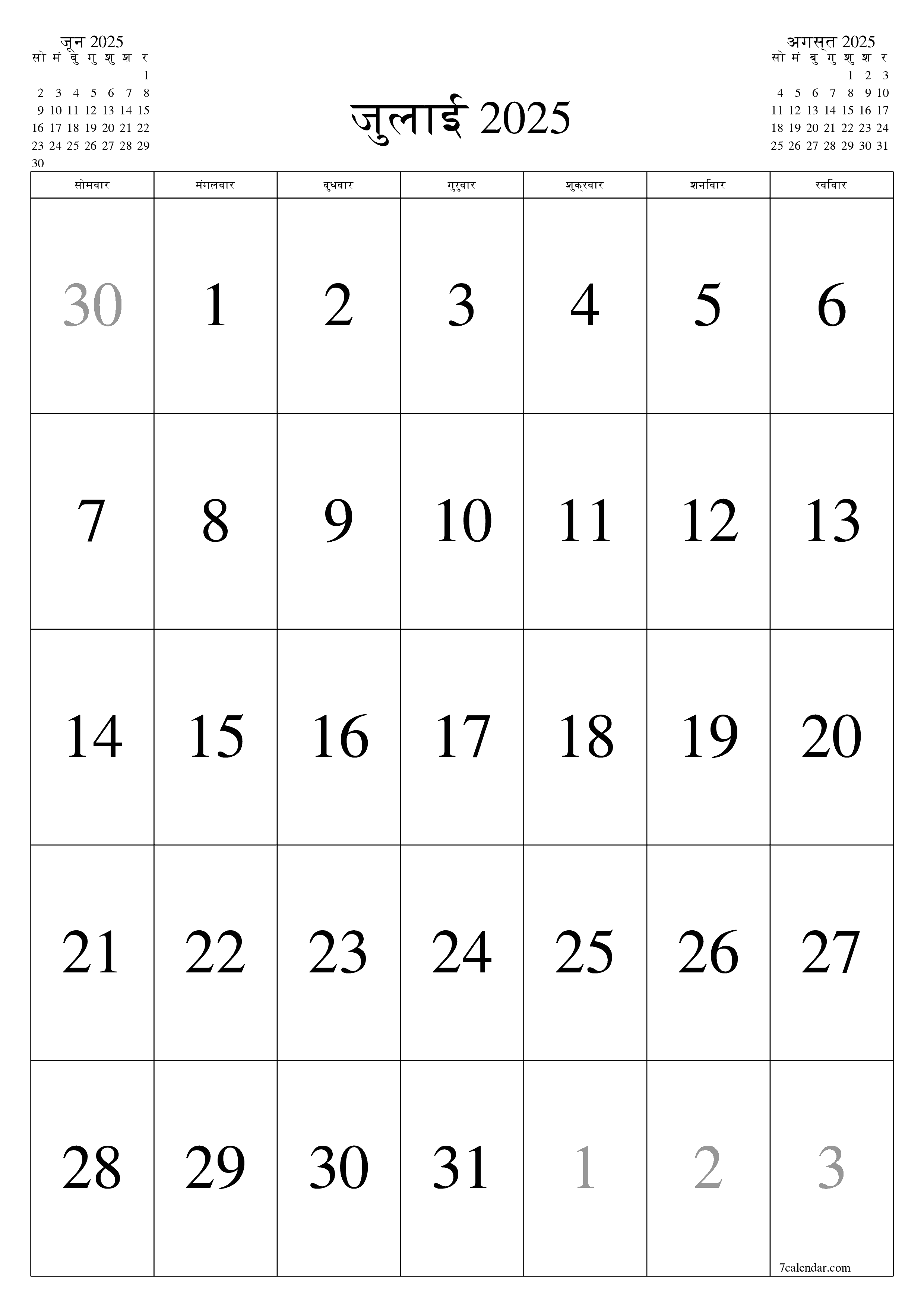 प्रिंट करने योग्य कैलेंडर दीवार तिथिपत्री कैलेंडर टेम्पलेट मुफ्त कैलेंडरखड़ा मासिक जुलाई (जुलाई) 2025