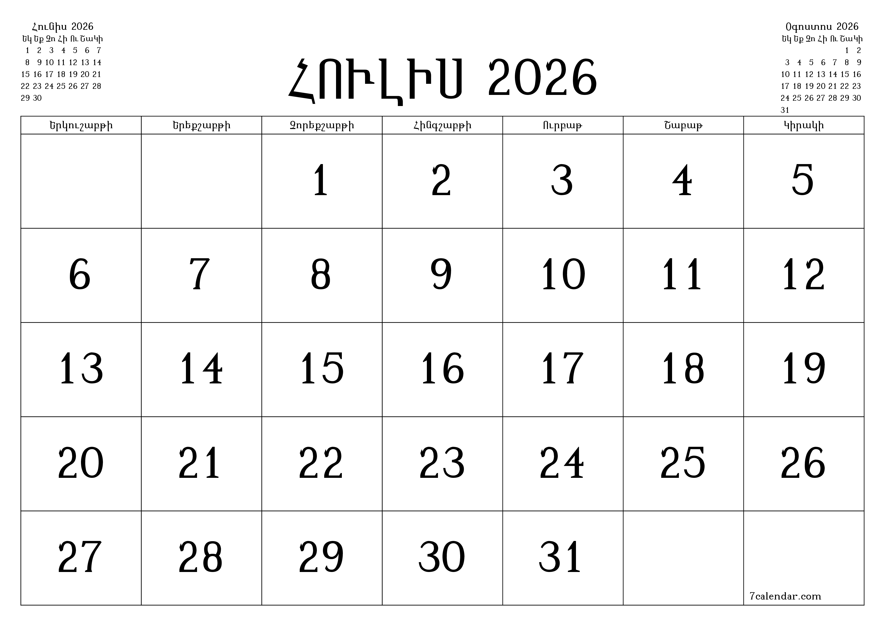 Դատարկ ամսական պլանավորող ամսվա համար Հուլիս 2026 նշումներով, պահեք և տպեք PDF- ում PNG Armenian