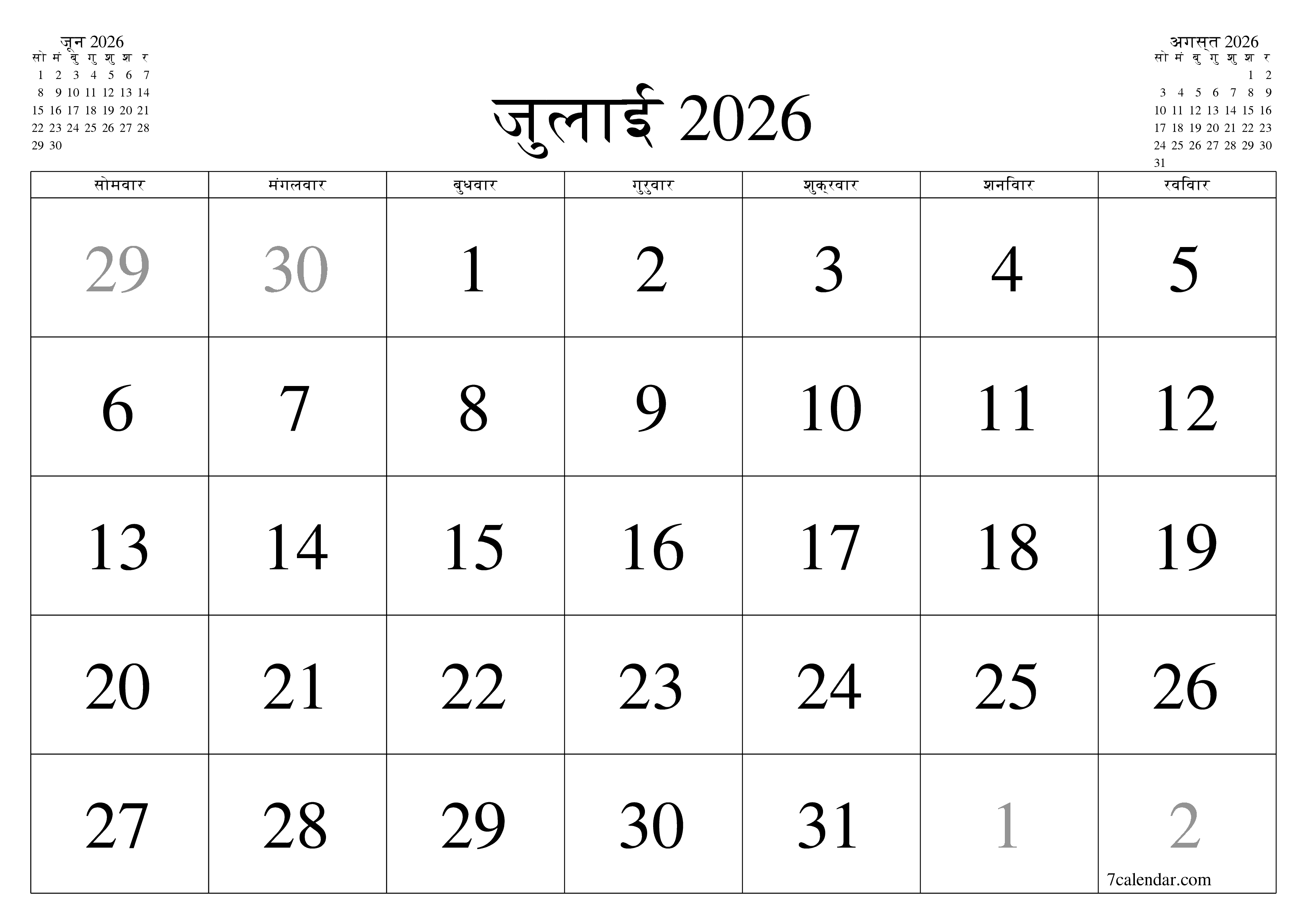 प्रिंट करने योग्य कैलेंडर दीवार तिथिपत्री कैलेंडर टेम्पलेट मुफ्त कैलेंडरक्षैतिज मासिक जुलाई (जुलाई) 2026