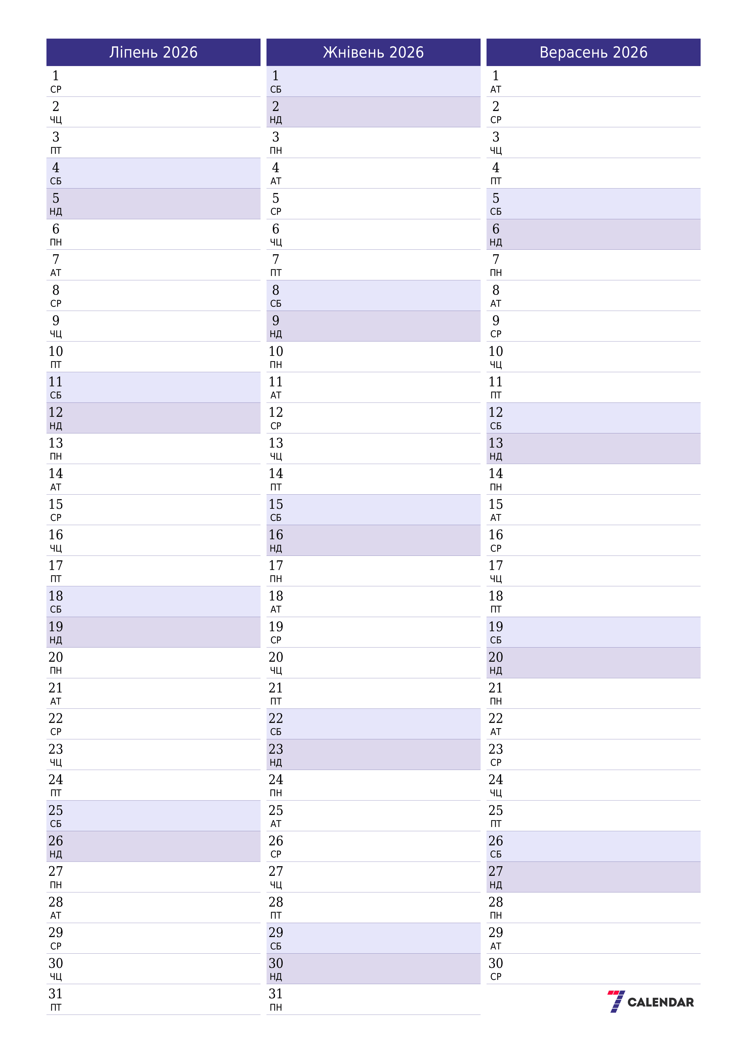  для друку насценны шаблон календара бясплатны вертыкальны Штомесячны планавальнік каляндар Ліпень (Ліп) 2026