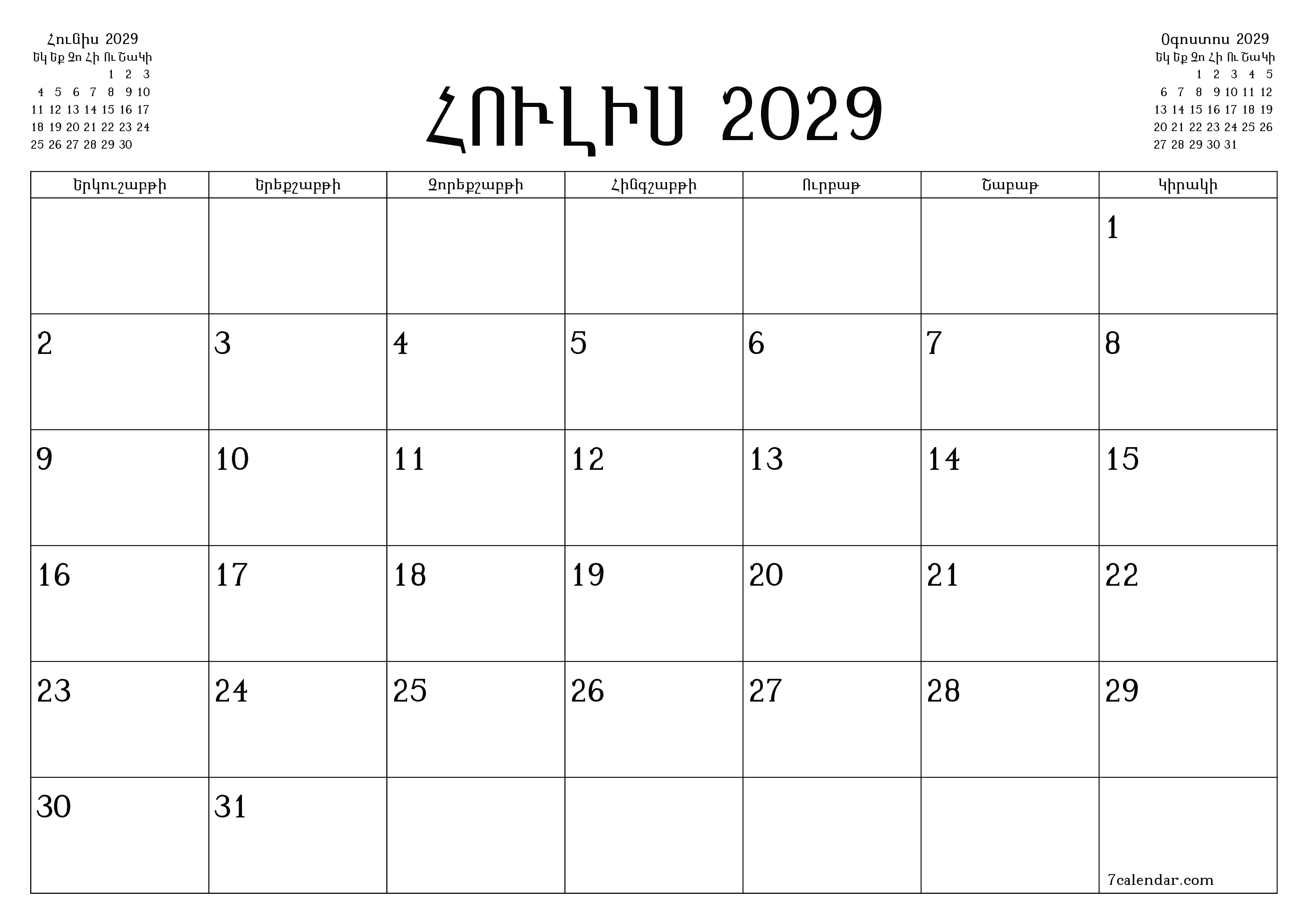 Դատարկ ամսական պլանավորող ամսվա համար Հուլիս 2029 նշումներով, պահեք և տպեք PDF- ում PNG Armenian