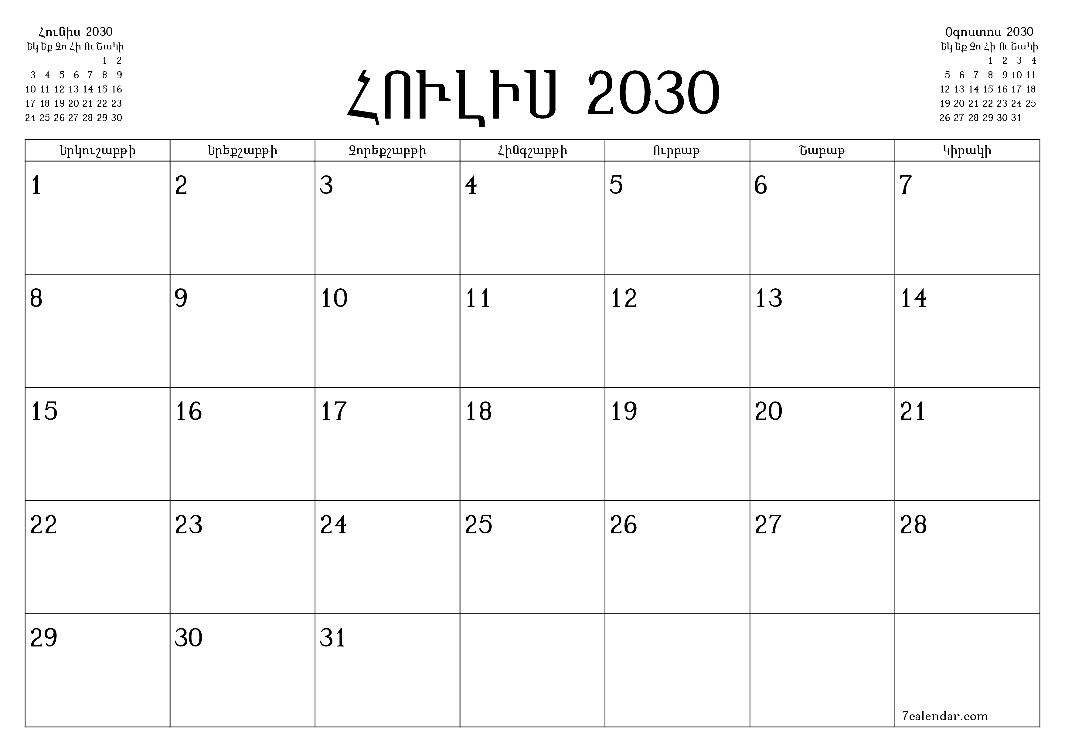 Դատարկ ամսական պլանավորող ամսվա համար Հուլիս 2030 նշումներով, պահեք և տպեք PDF- ում PNG Armenian