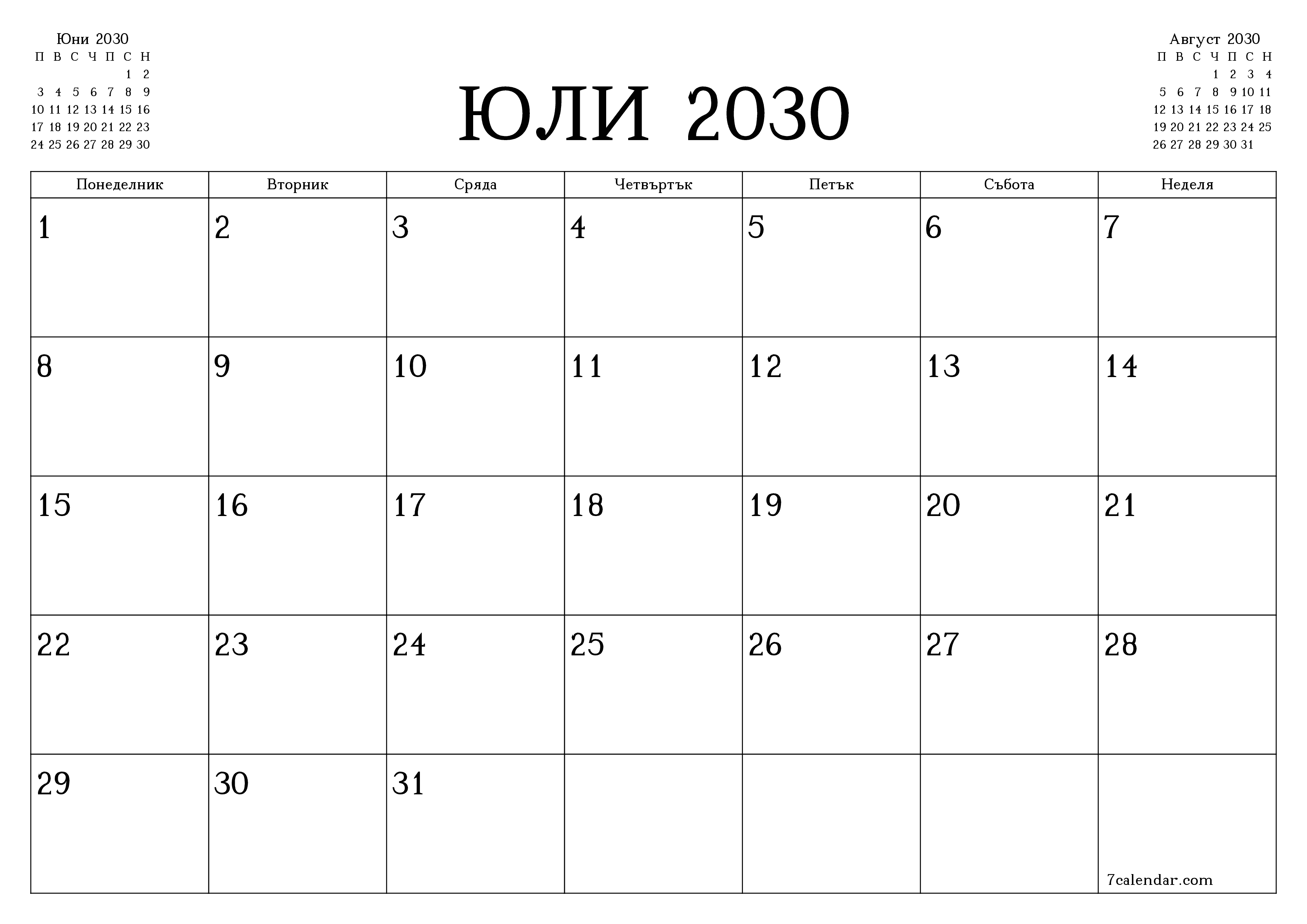 Празен месечен планер за месец Юли 2030 с бележки, запазете и отпечатайте в PDF PNG Bulgarian