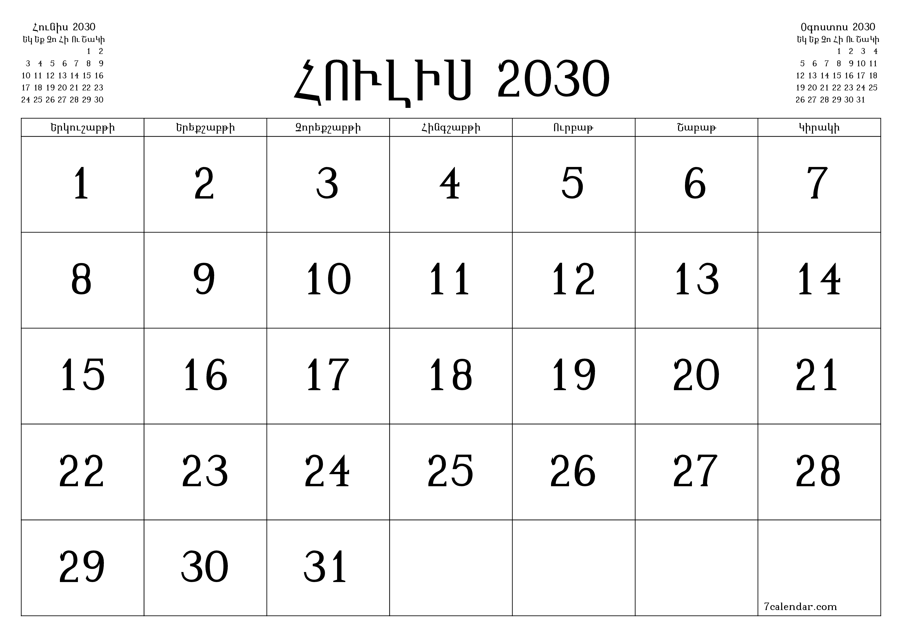Դատարկ ամսական պլանավորող ամսվա համար Հուլիս 2030 նշումներով, պահեք և տպեք PDF- ում PNG Armenian