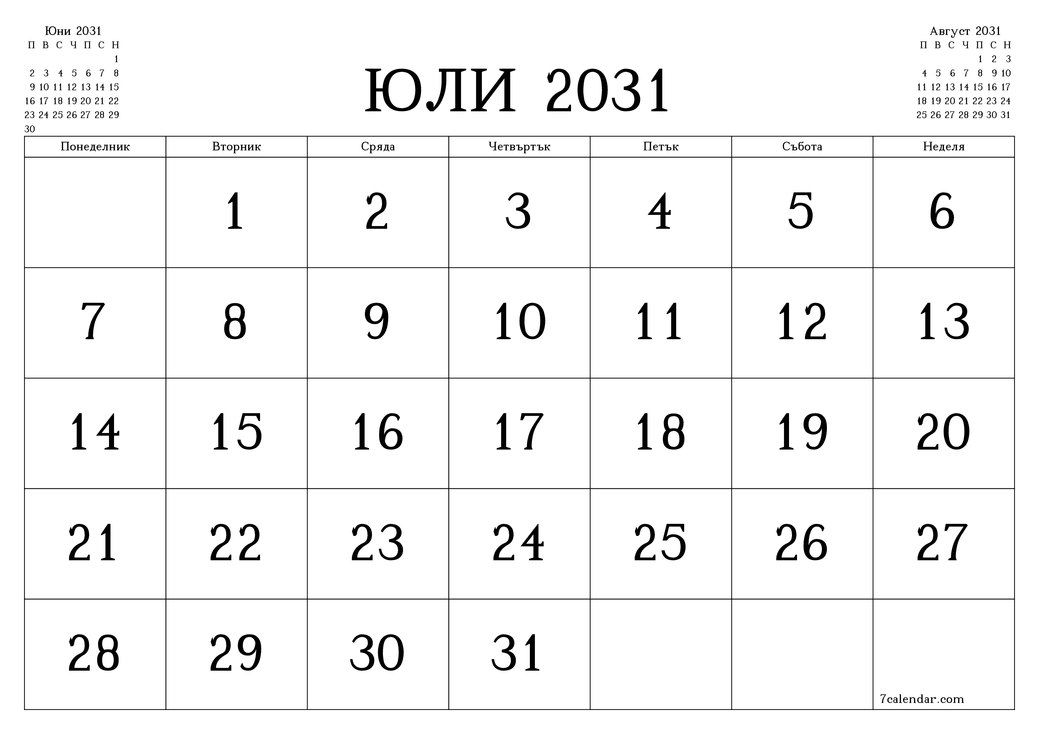 Празен месечен планер за месец Юли 2031 с бележки, запазете и отпечатайте в PDF PNG Bulgarian