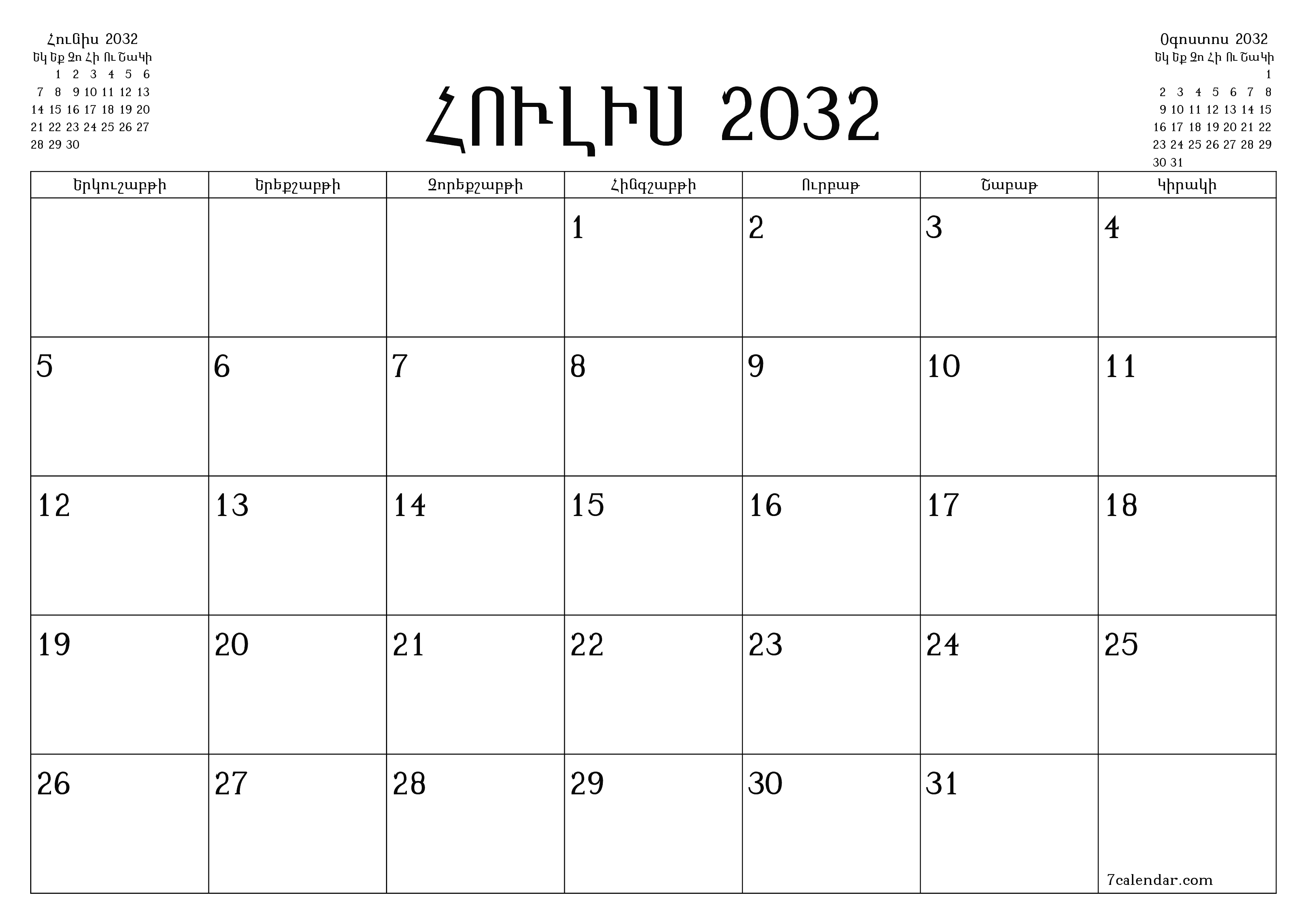 Դատարկ ամսական պլանավորող ամսվա համար Հուլիս 2032 նշումներով, պահեք և տպեք PDF- ում PNG Armenian