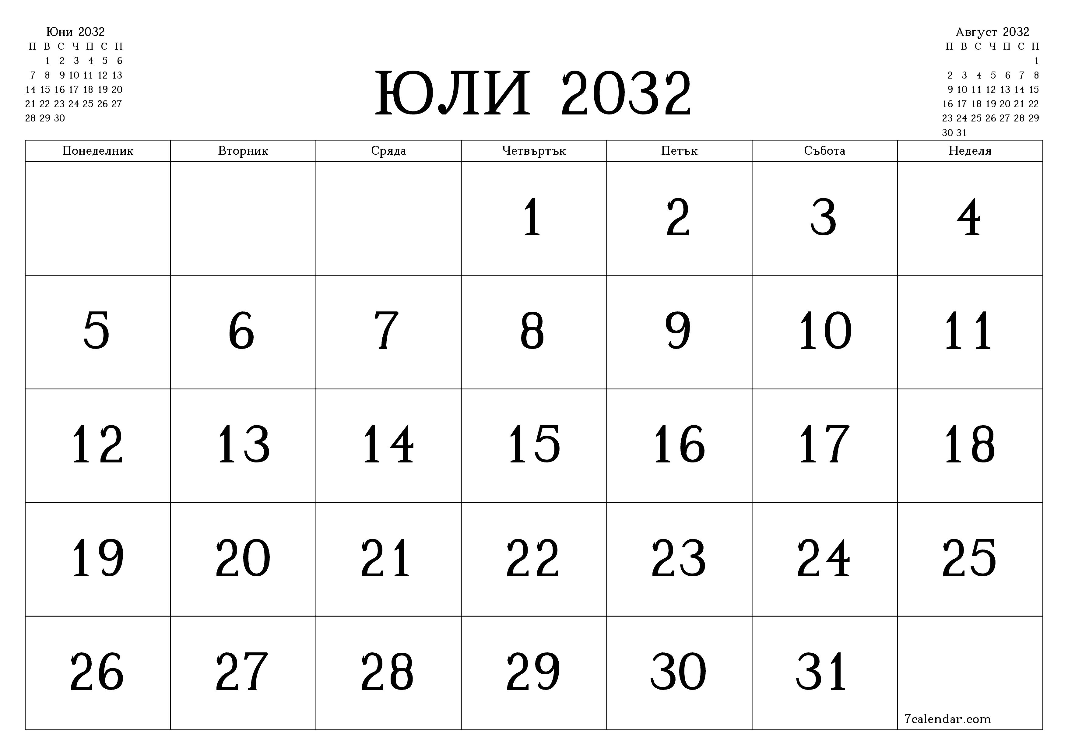 Празен месечен планер за месец Юли 2032 с бележки, запазете и отпечатайте в PDF PNG Bulgarian