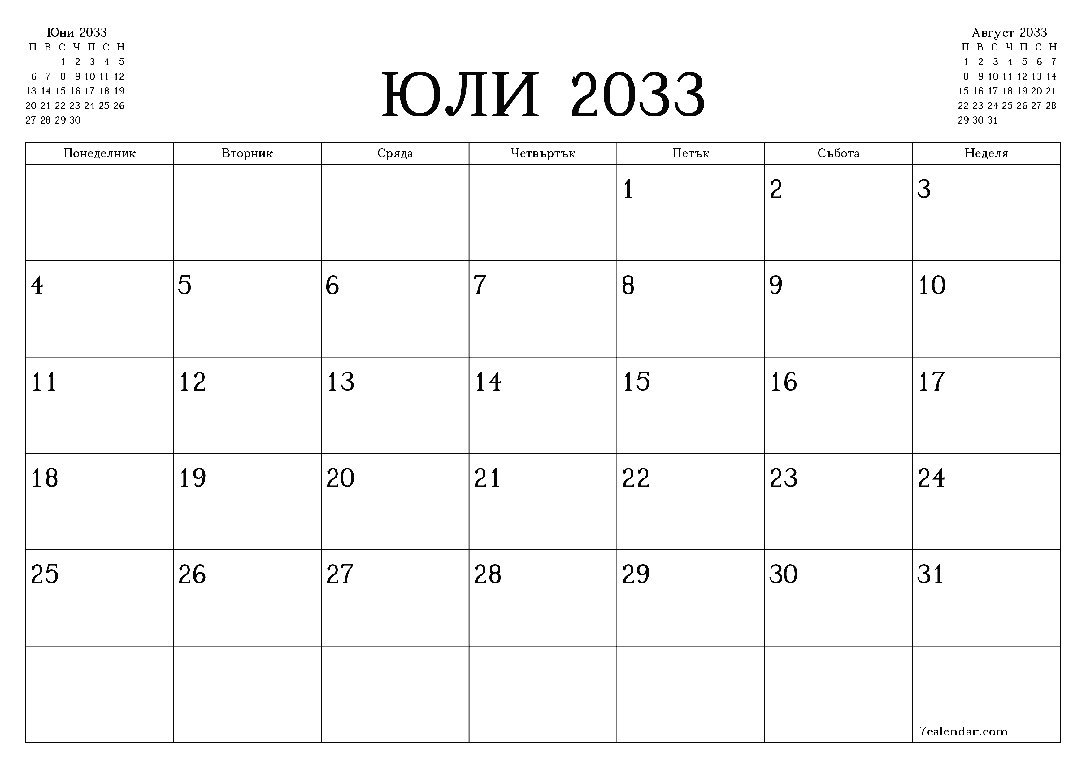 Празен месечен планер за месец Юли 2033 с бележки, запазете и отпечатайте в PDF PNG Bulgarian