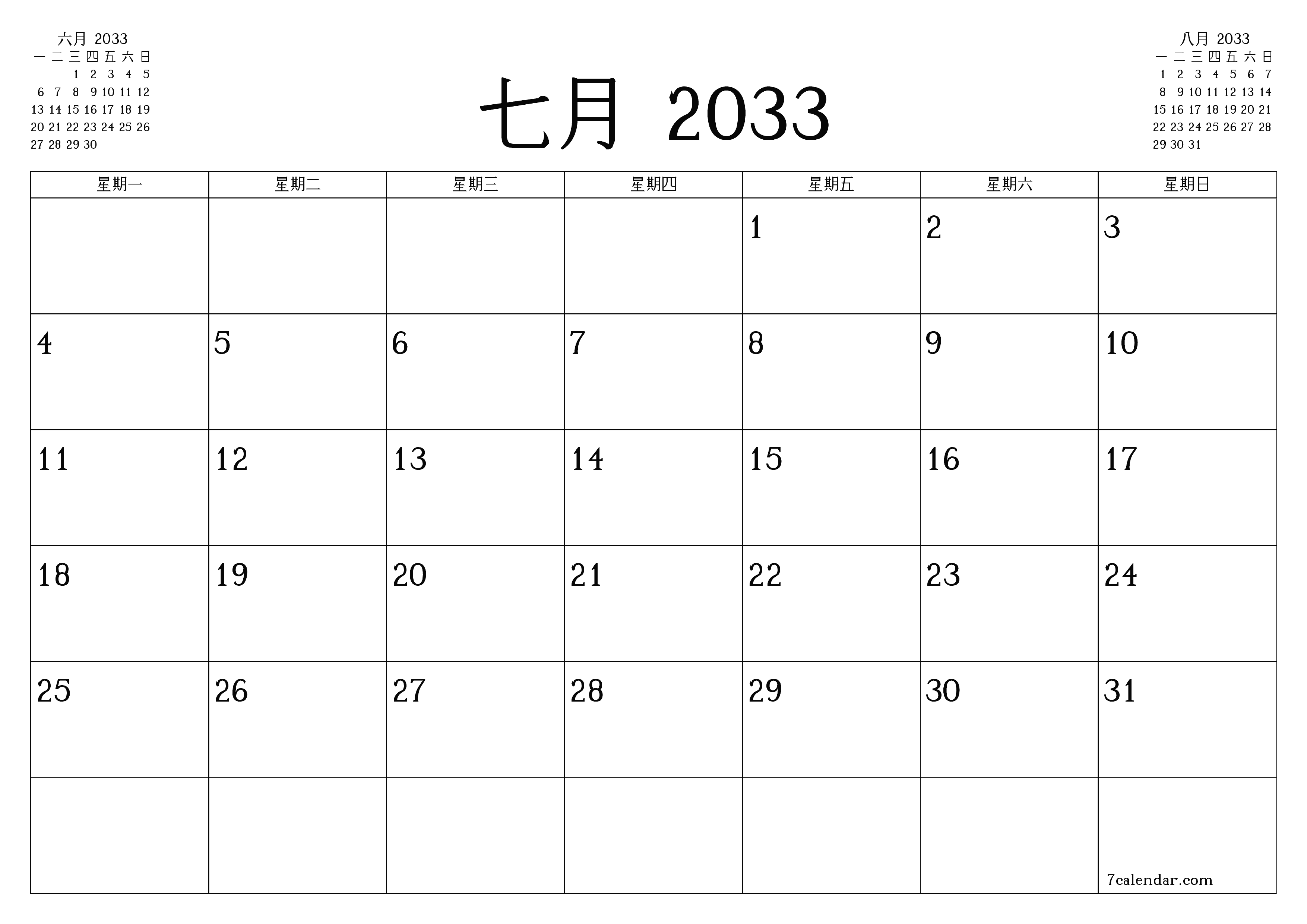 每月七月 2033的空月度计划器带有注释，保存并打印到PDF PNG Chinese-7calendar.com