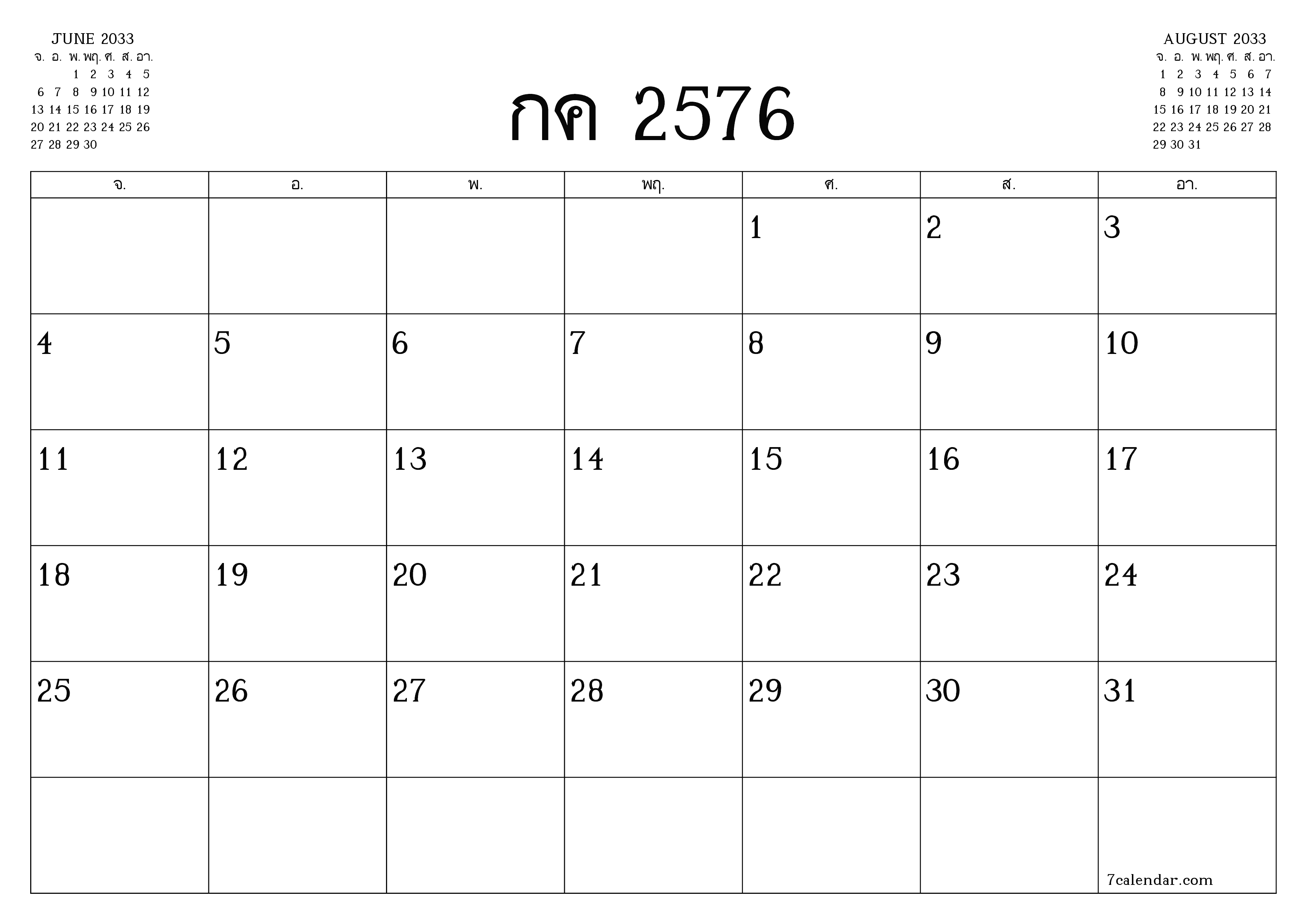 ตัววางแผนรายเดือนว่างเปล่าสำหรับเดือน กรกฎาคม 2033 พร้อมบันทึกบันทึกและพิมพ์เป็น PDF PNG Thai