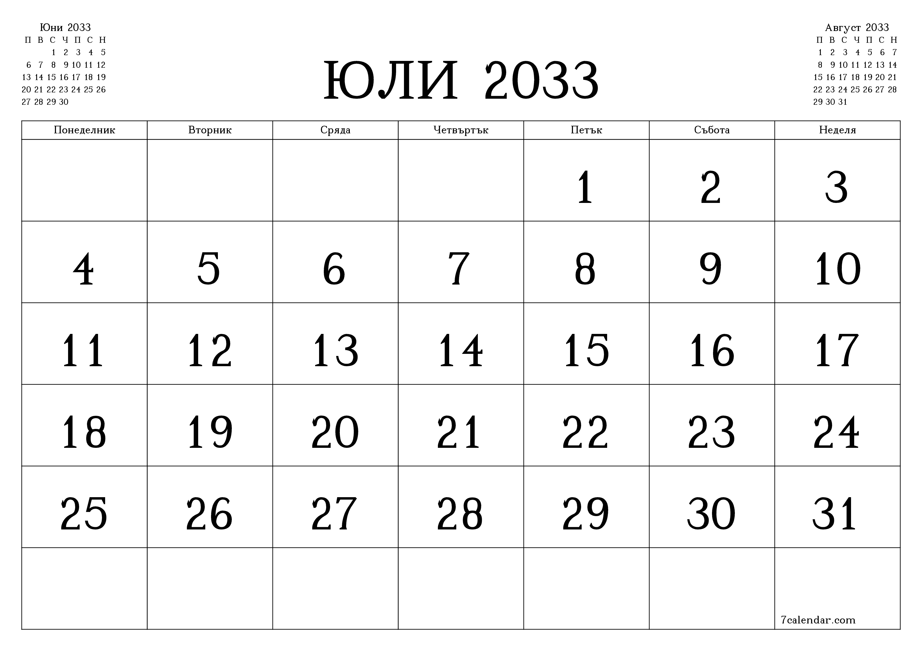 Празен месечен планер за месец Юли 2033 с бележки, запазете и отпечатайте в PDF PNG Bulgarian