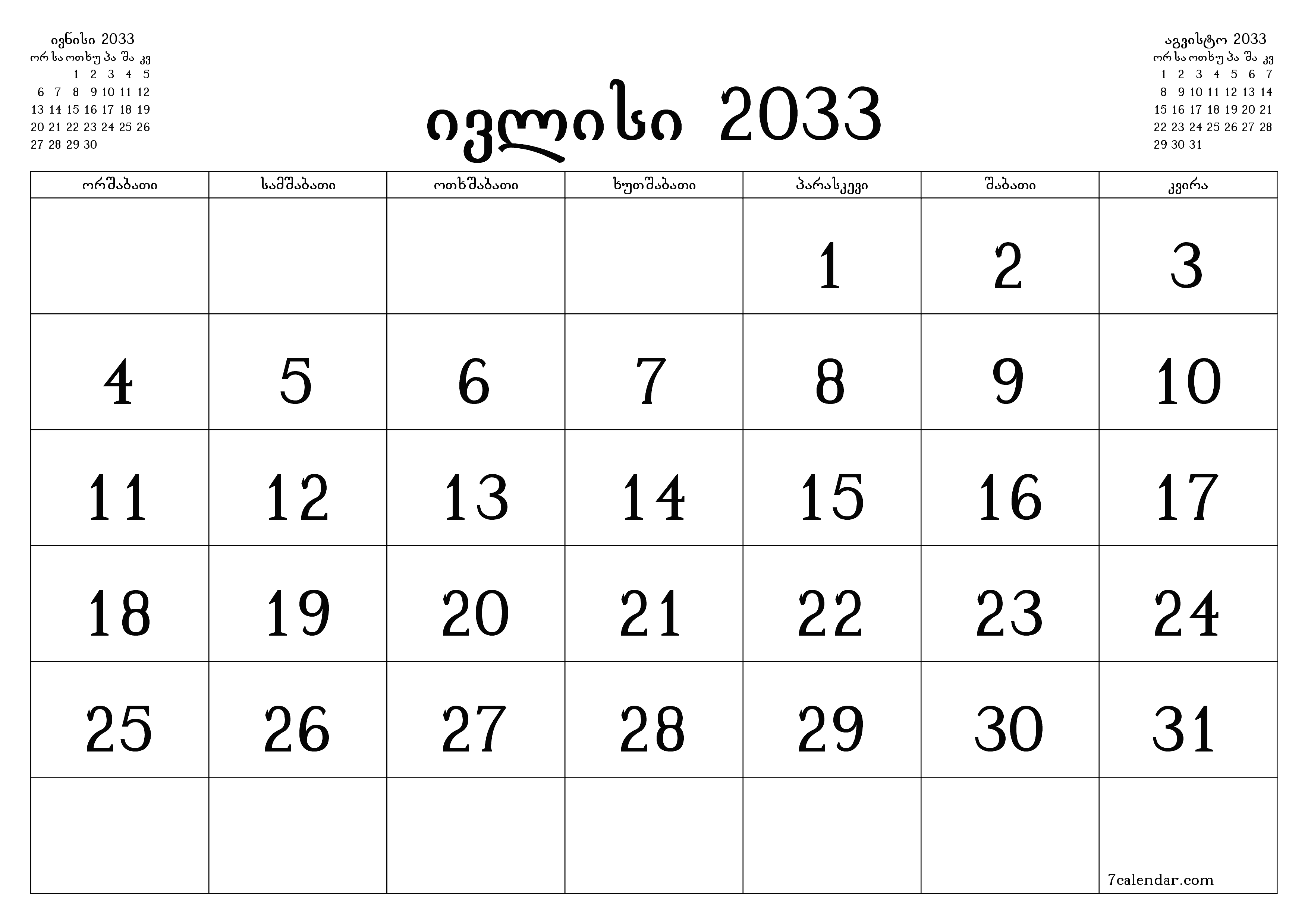 ცარიელი ყოველთვიური დამგეგმავი თვის ივლისი 2033 შენიშვნებით, შეინახეთ და ბეჭდეთ PDF ფორმატში PNG Georgian