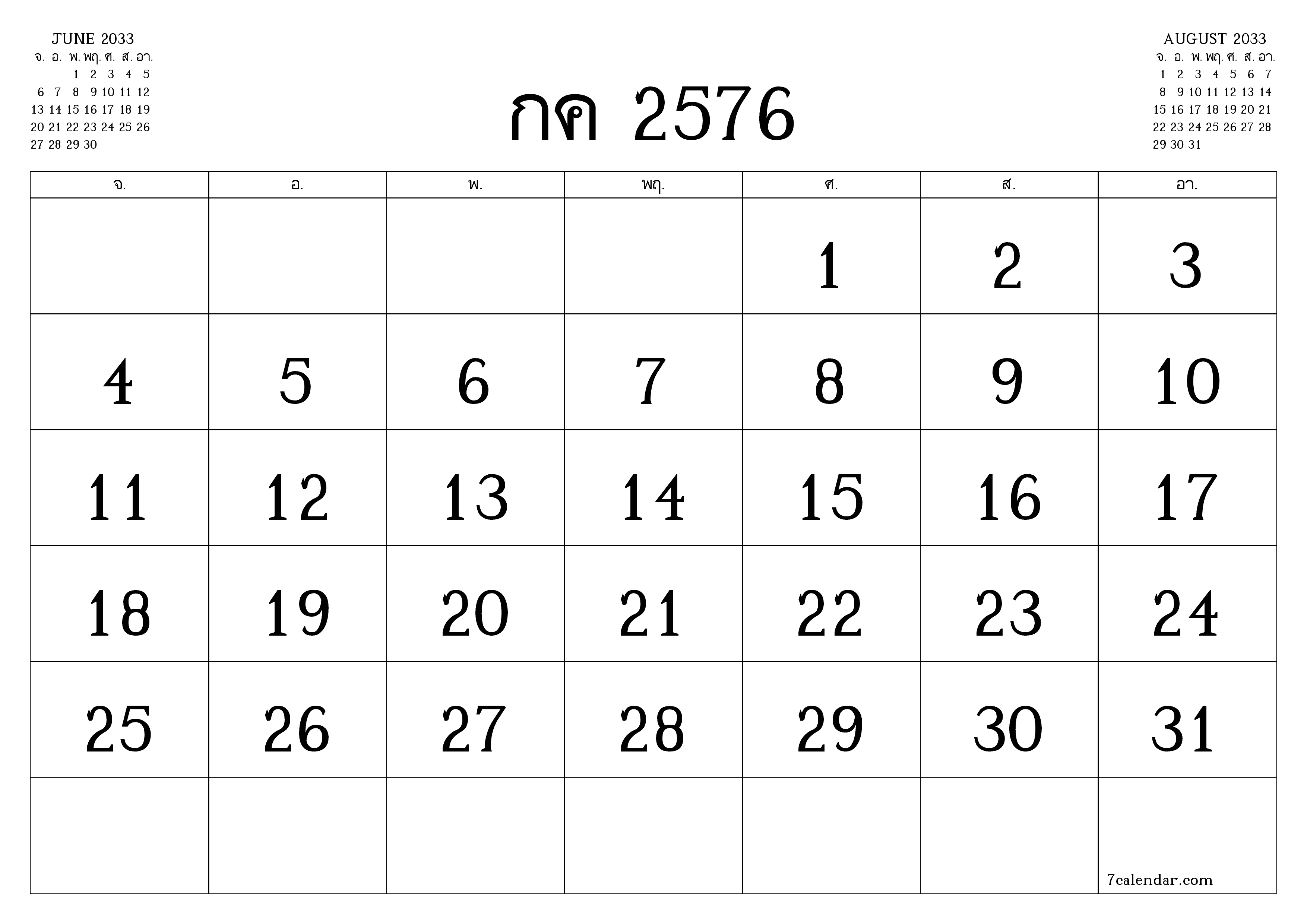 ตัววางแผนรายเดือนว่างเปล่าสำหรับเดือน กรกฎาคม 2033 พร้อมบันทึกบันทึกและพิมพ์เป็น PDF PNG Thai