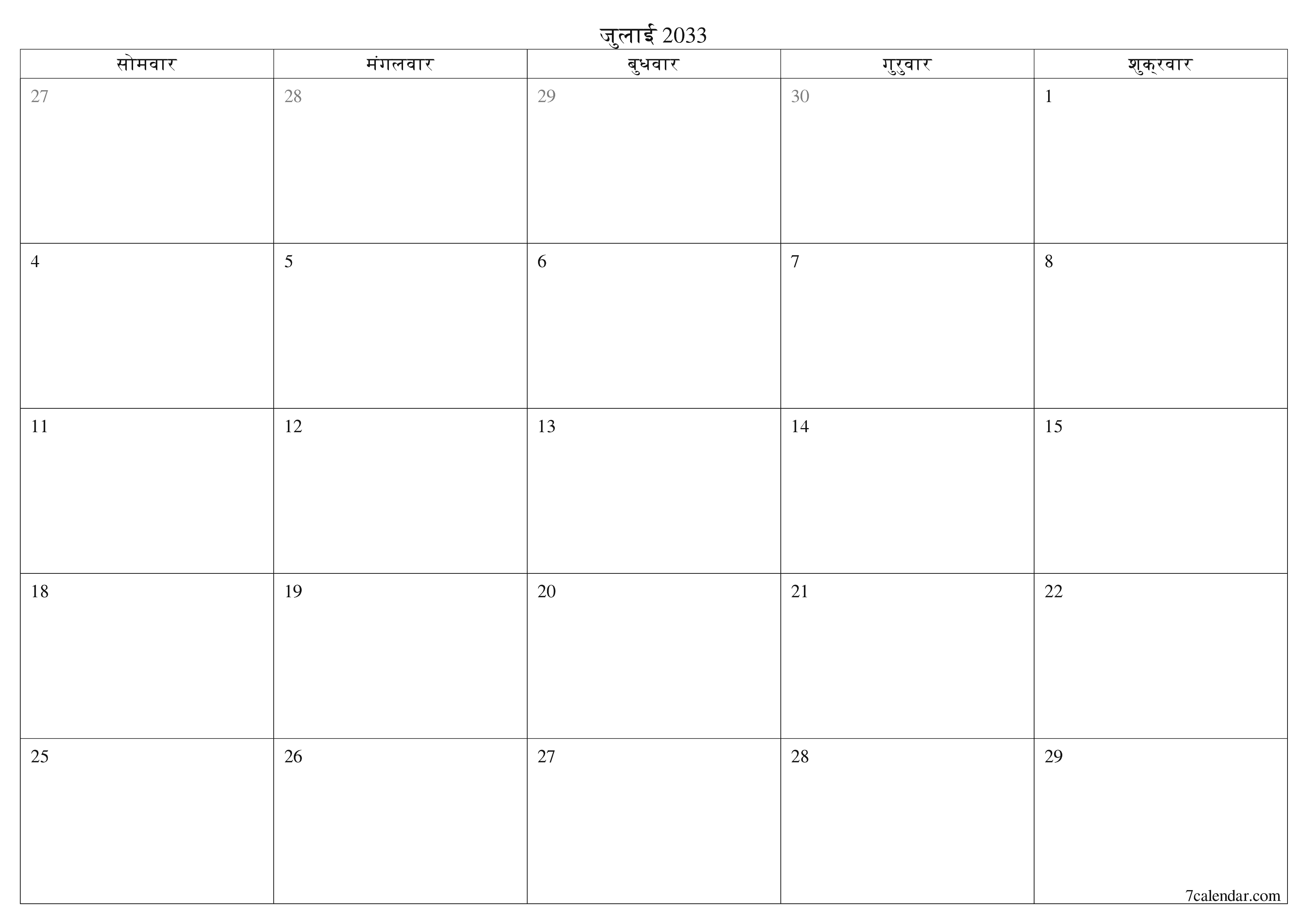 माह जुलाई 2033 के लिए खाली मासिक कैलेंडर योजनाकार नोट्स के साथ, सहेजें और पीडीएफ में प्रिंट करें PNG Hindi