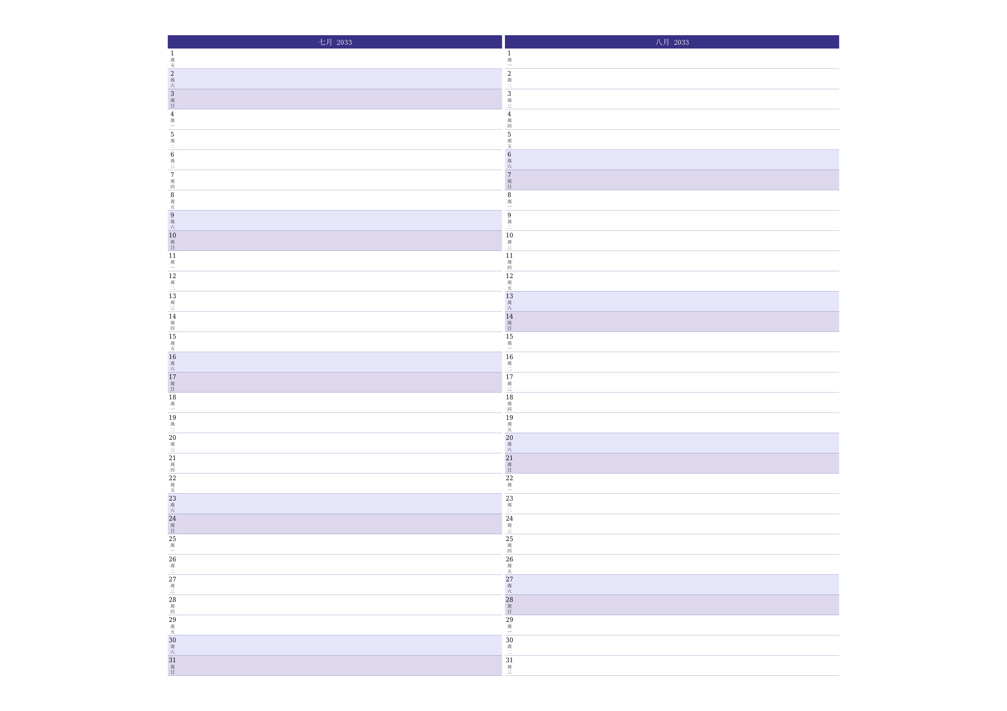 每月七月 2033的空月度计划器带有注释，保存并打印到PDF PNG Chinese-7calendar.com