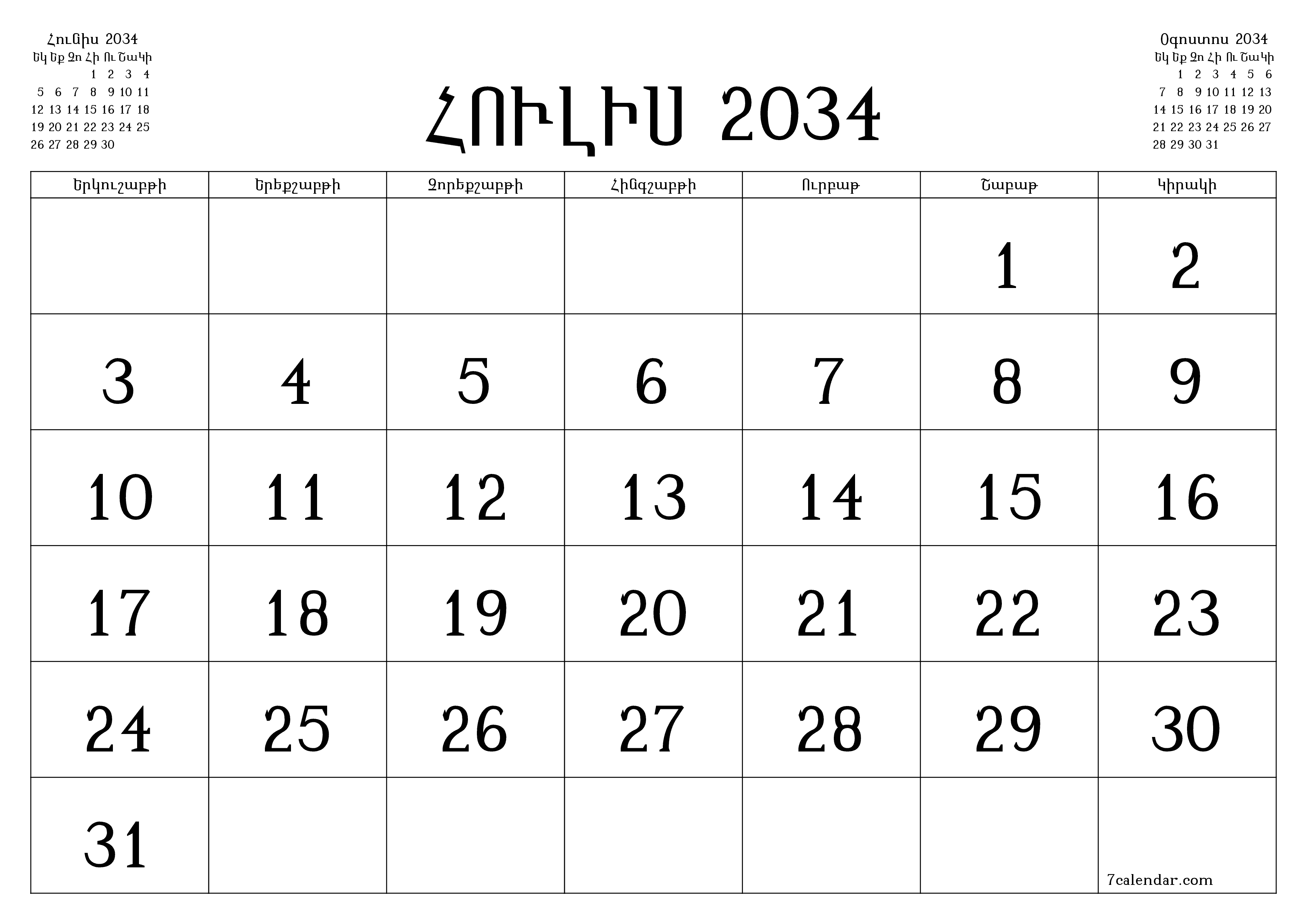 Դատարկ ամսական պլանավորող ամսվա համար Հուլիս 2034 նշումներով, պահեք և տպեք PDF- ում PNG Armenian
