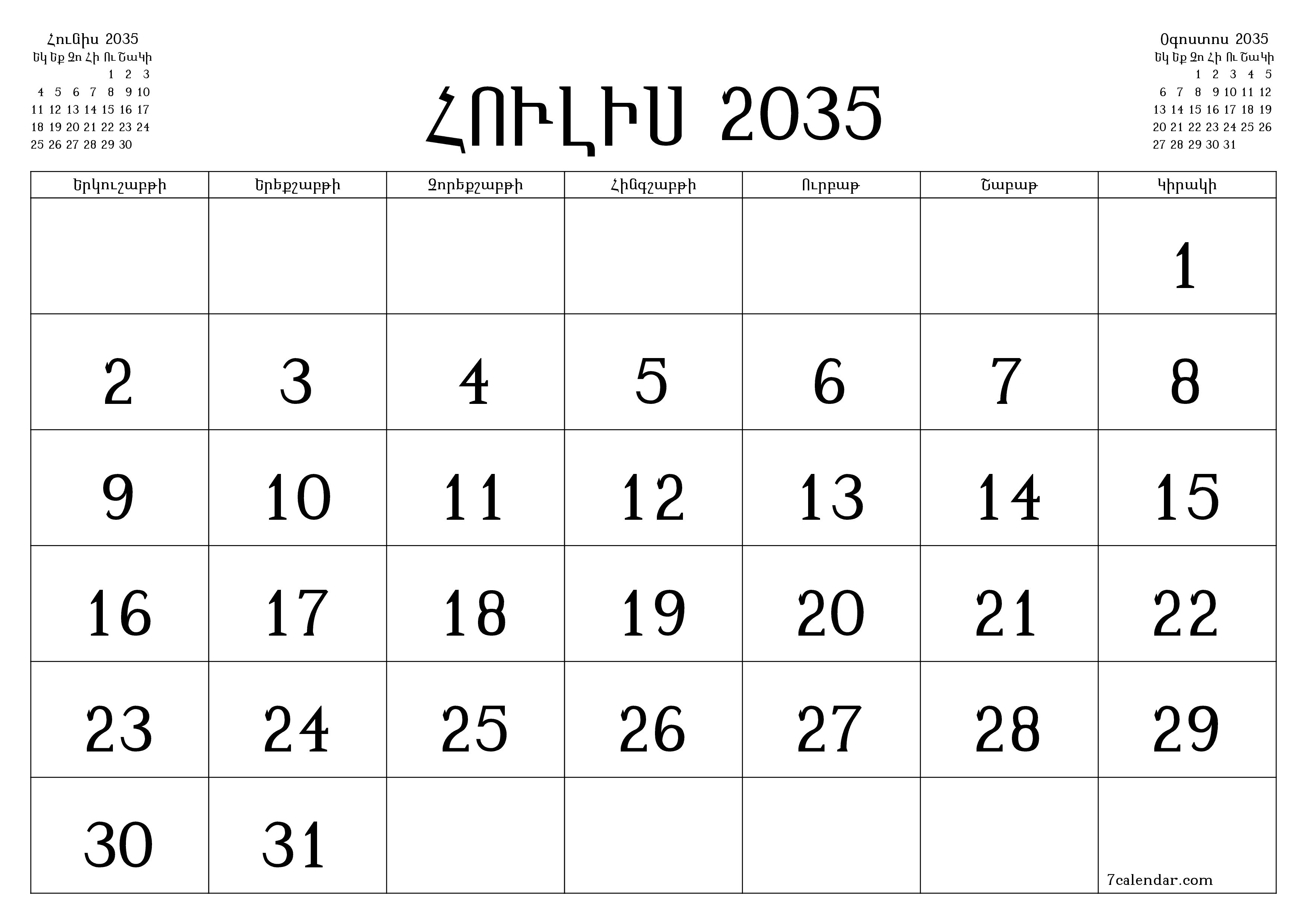 Դատարկ ամսական պլանավորող ամսվա համար Հուլիս 2035 նշումներով, պահեք և տպեք PDF- ում PNG Armenian