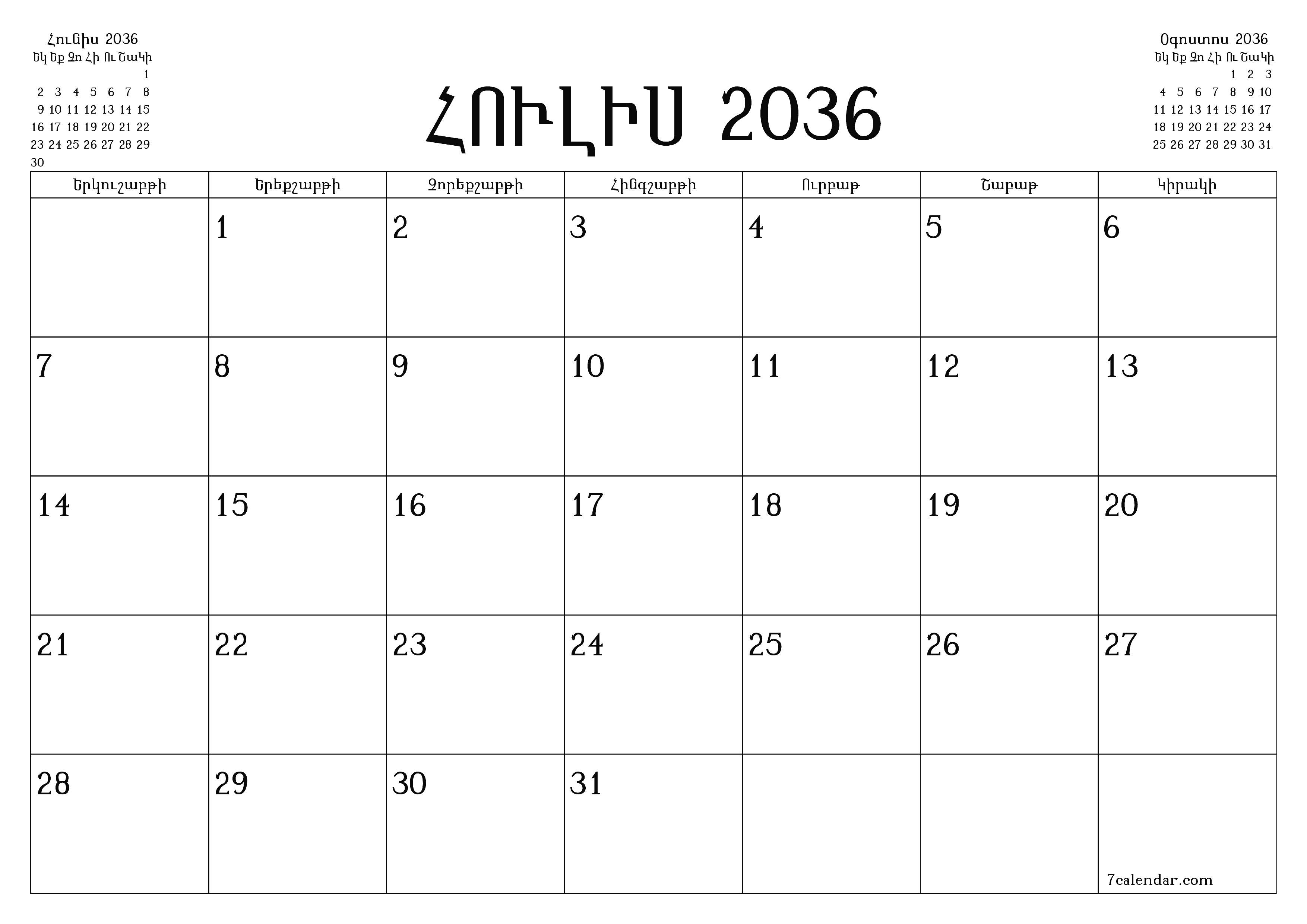 Դատարկ ամսական պլանավորող ամսվա համար Հուլիս 2036 նշումներով, պահեք և տպեք PDF- ում PNG Armenian