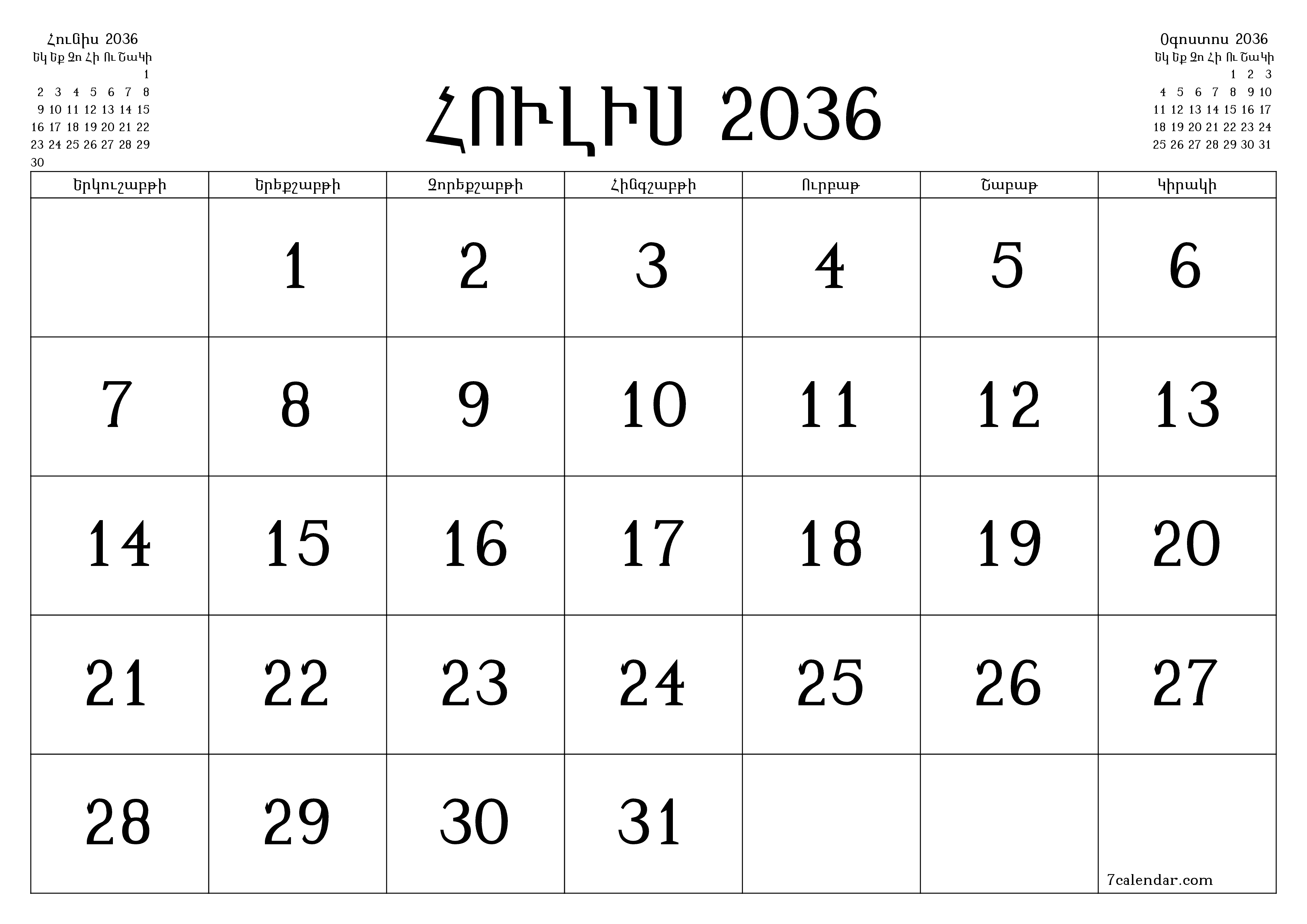 Դատարկ ամսական պլանավորող ամսվա համար Հուլիս 2036 նշումներով, պահեք և տպեք PDF- ում PNG Armenian