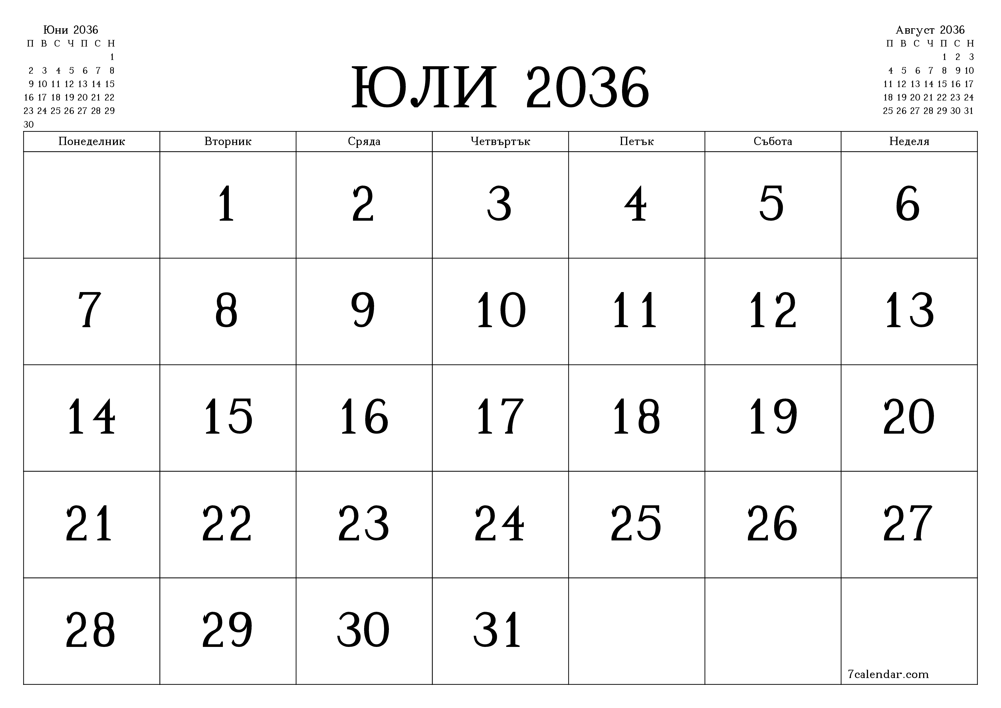 Празен месечен планер за месец Юли 2036 с бележки, запазете и отпечатайте в PDF PNG Bulgarian