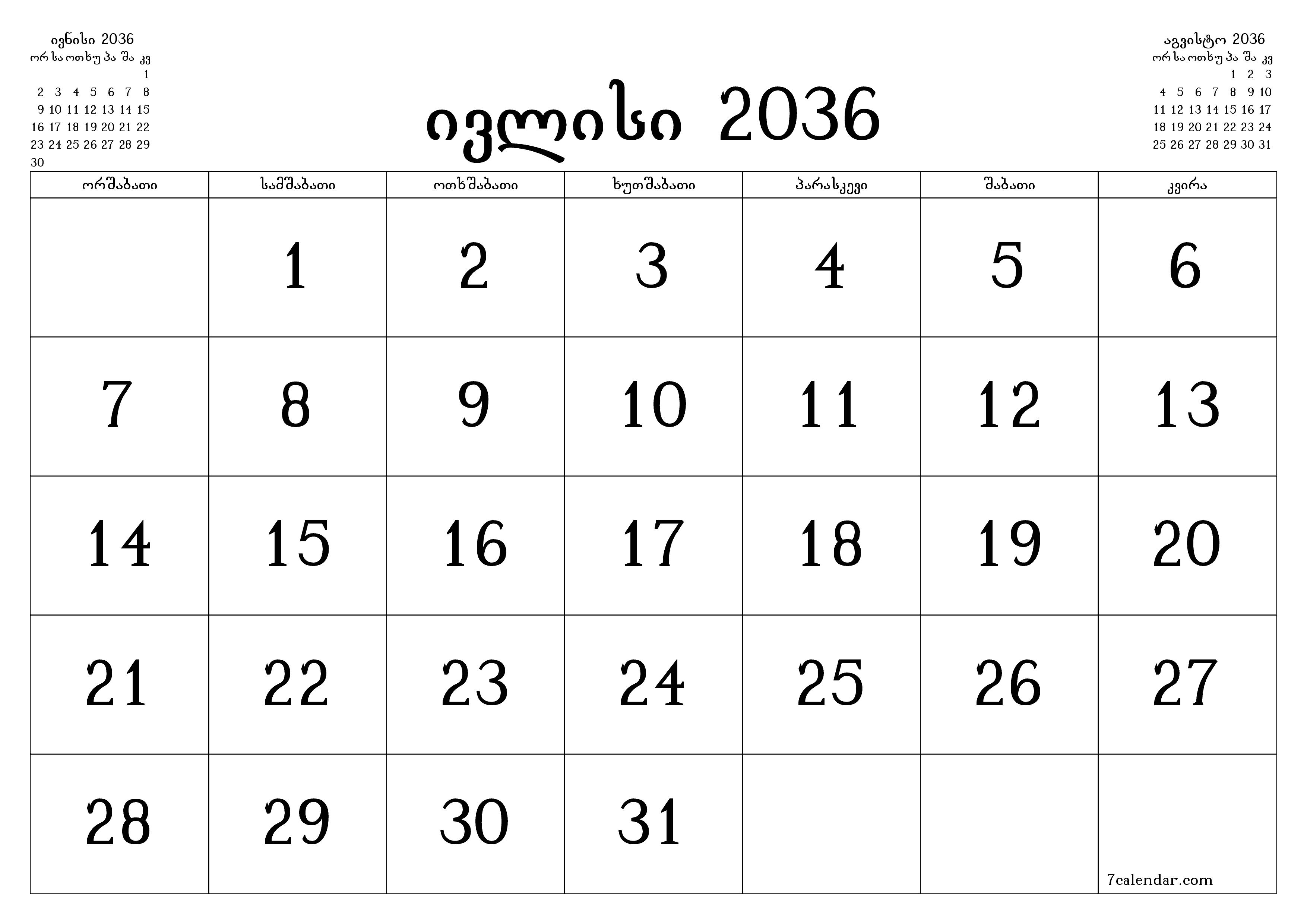ცარიელი ყოველთვიური დამგეგმავი თვის ივლისი 2036 შენიშვნებით, შეინახეთ და ბეჭდეთ PDF ფორმატში PNG Georgian