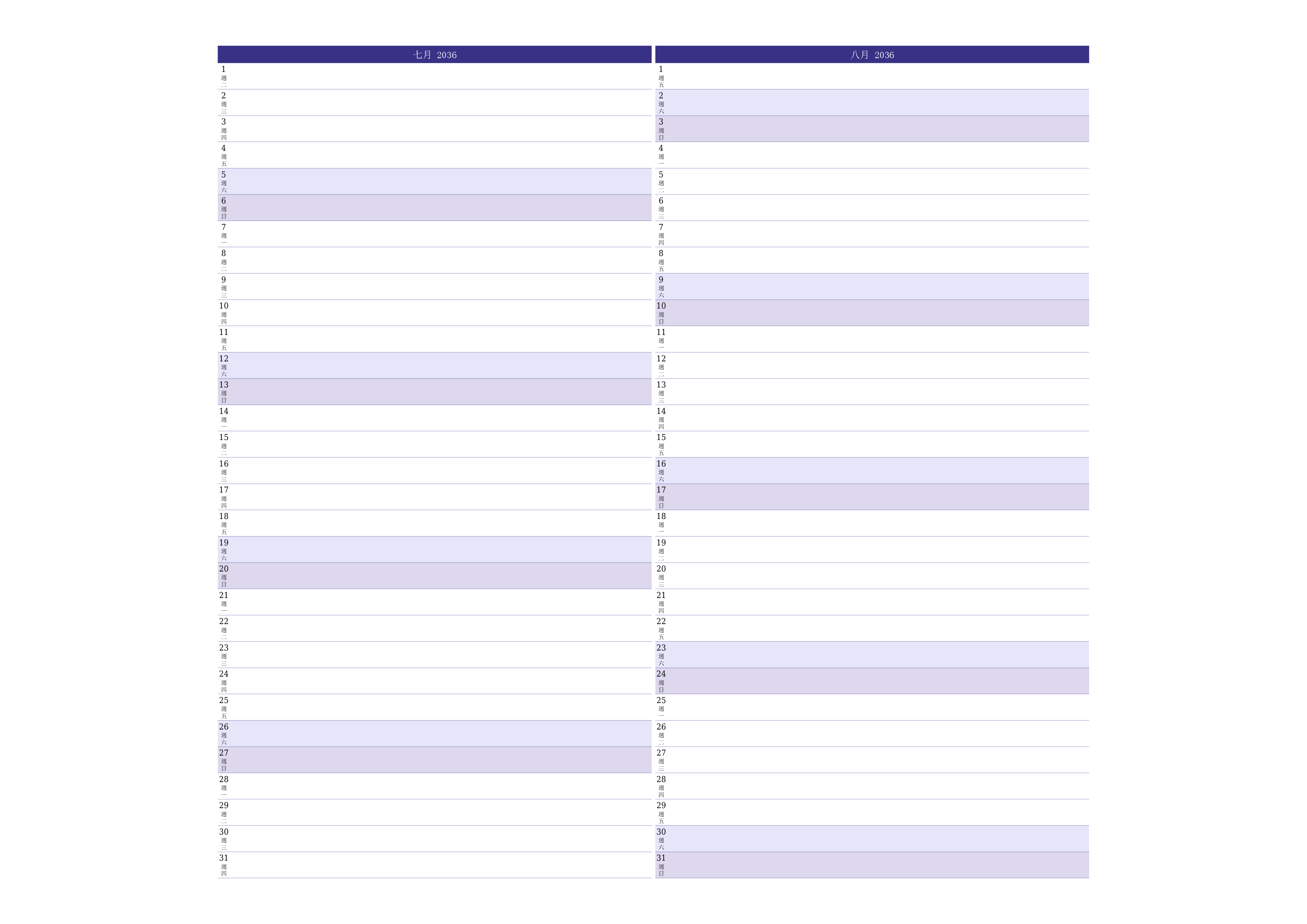 每月七月 2036的空月度計劃器帶有註釋，保存並打印到PDF PNG Chinese-7calendar.com