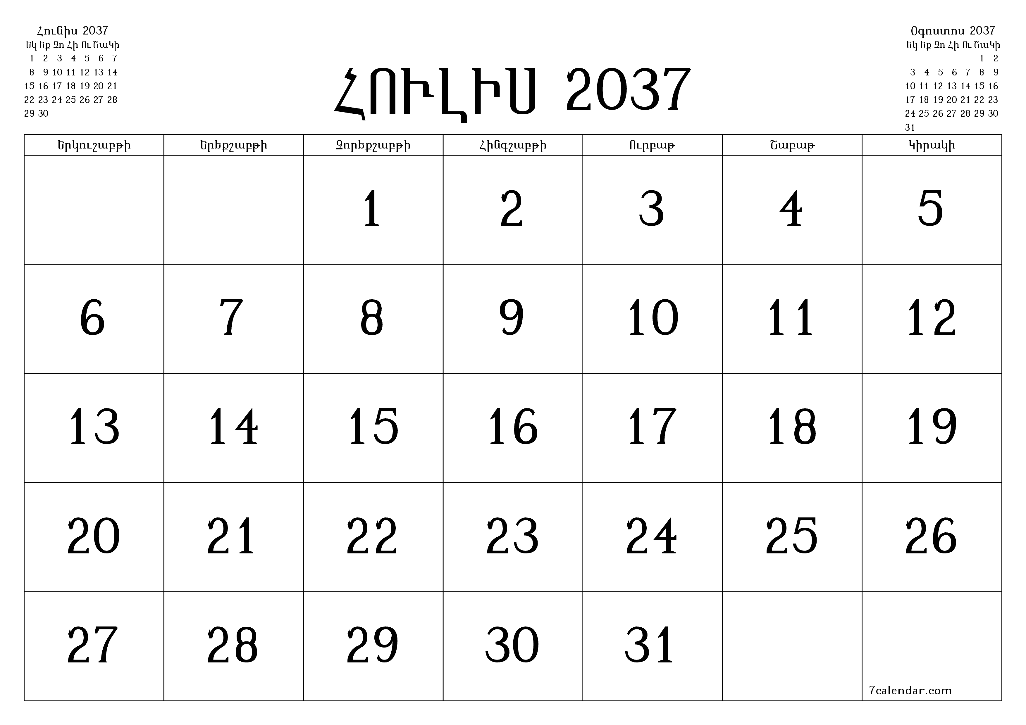 Դատարկ ամսական պլանավորող ամսվա համար Հուլիս 2037 նշումներով, պահեք և տպեք PDF- ում PNG Armenian