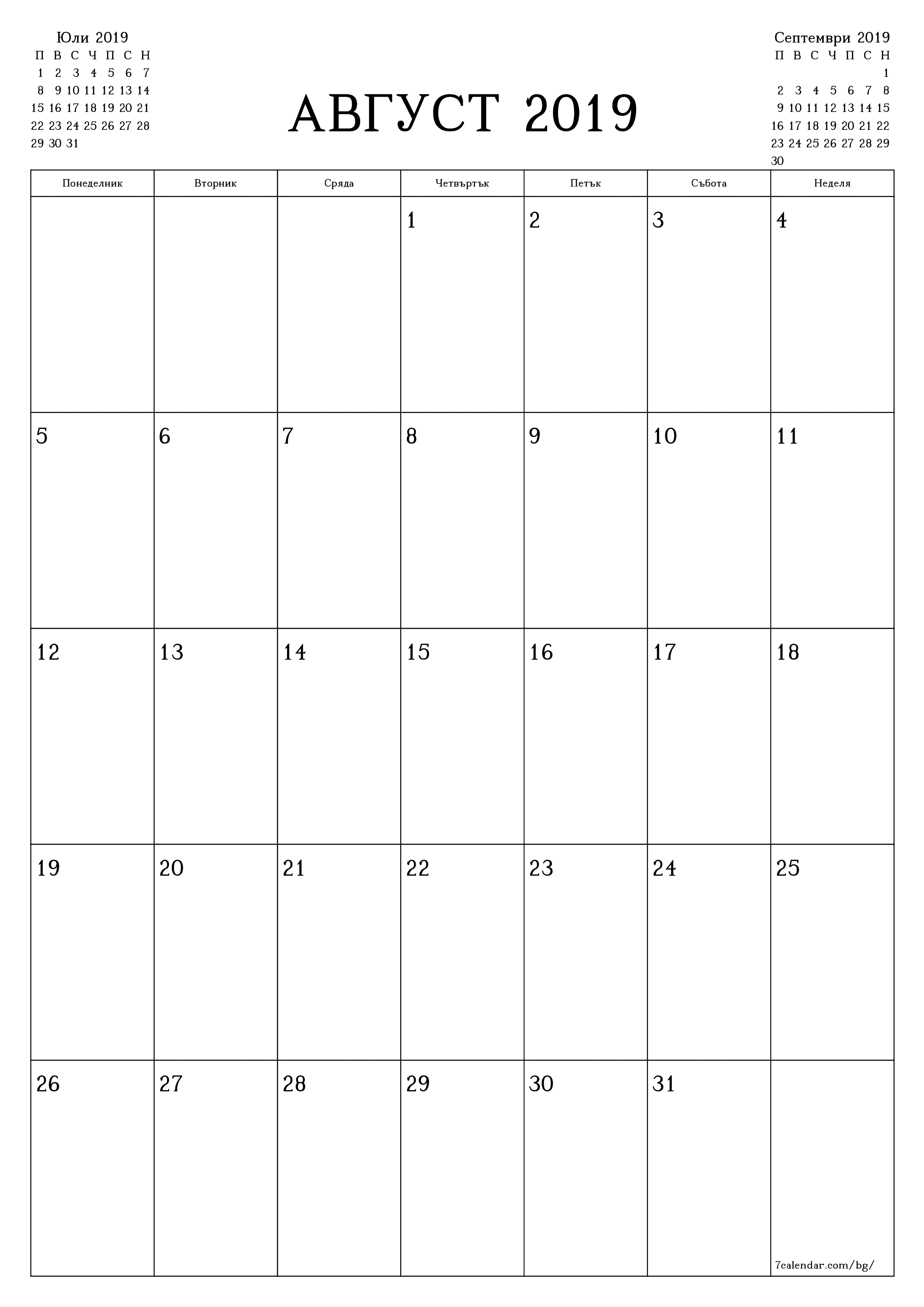 Празен месечен планер за месец Август 2019 с бележки, запазете и отпечатайте в PDF PNG Bulgarian