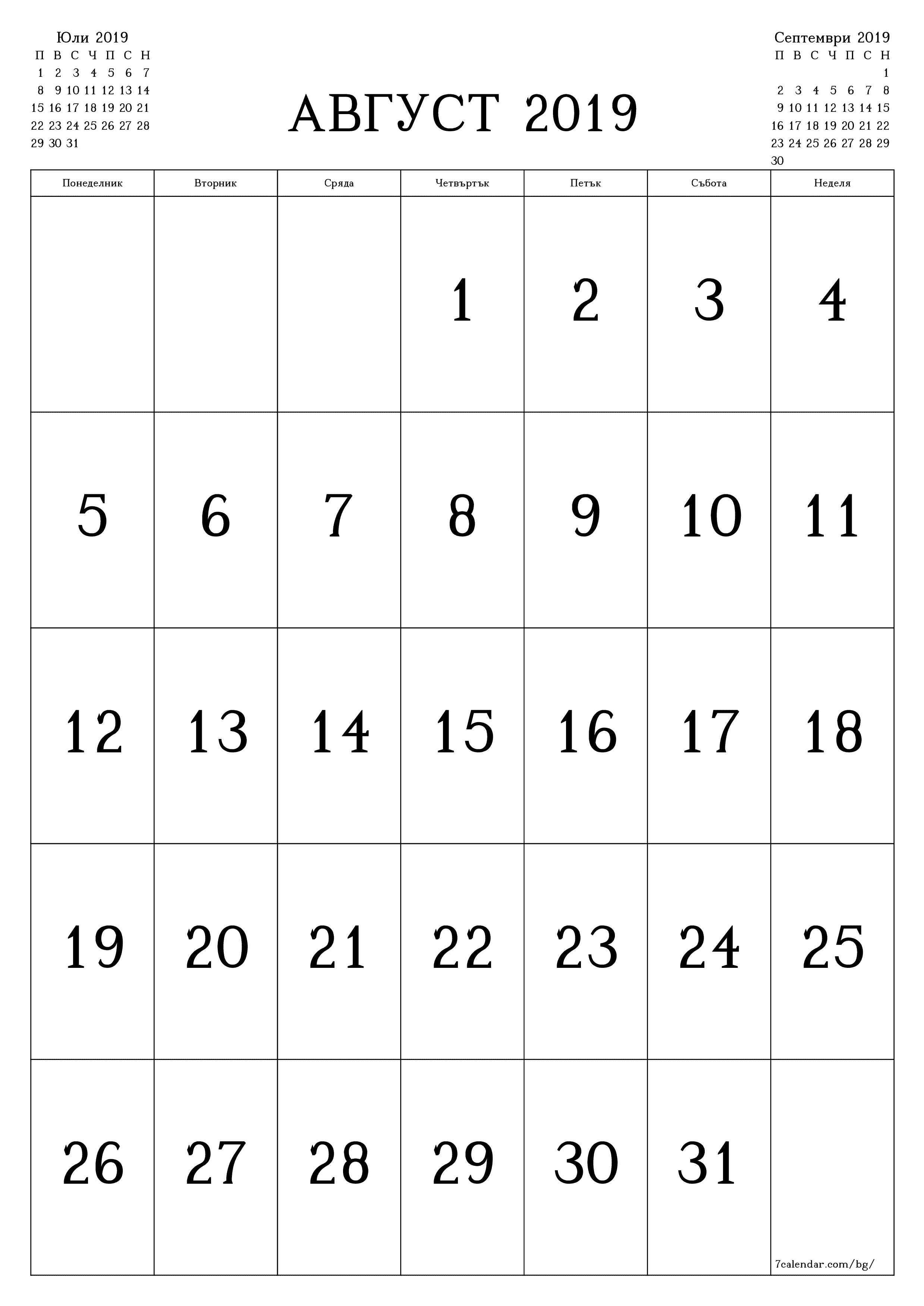 Празен месечен планер за месец Август 2019 с бележки, запазете и отпечатайте в PDF PNG Bulgarian