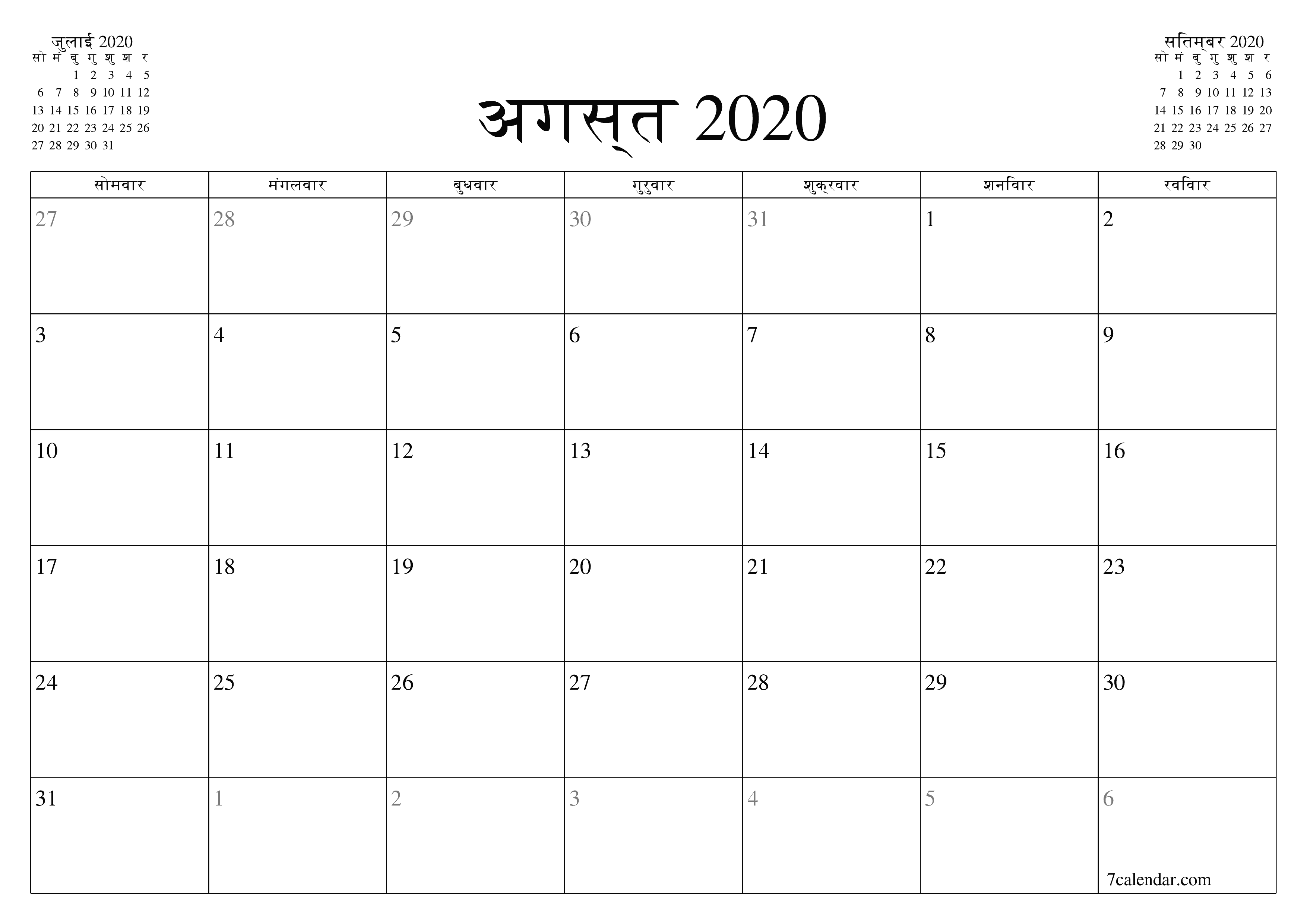 माह अगस्त 2020 के लिए खाली मासिक कैलेंडर योजनाकार नोट्स के साथ, सहेजें और पीडीएफ में प्रिंट करें PNG Hindi