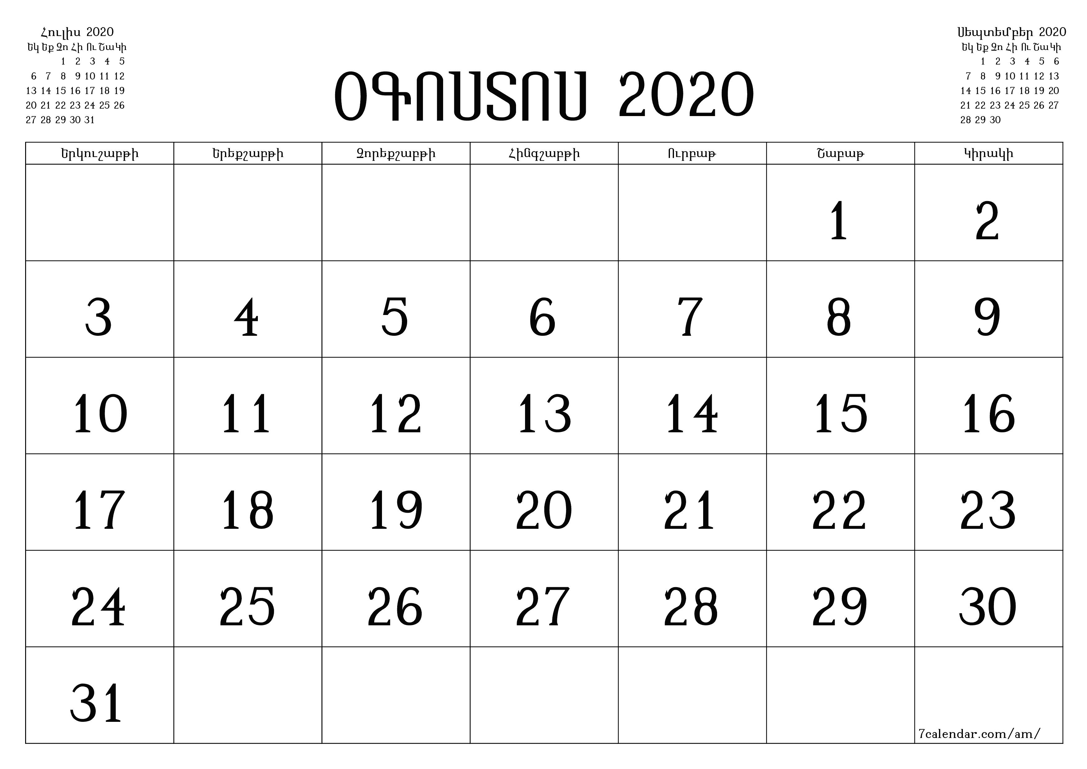 Դատարկ ամսական պլանավորող ամսվա համար Օգոստոս 2020 նշումներով, պահեք և տպեք PDF- ում PNG Armenian