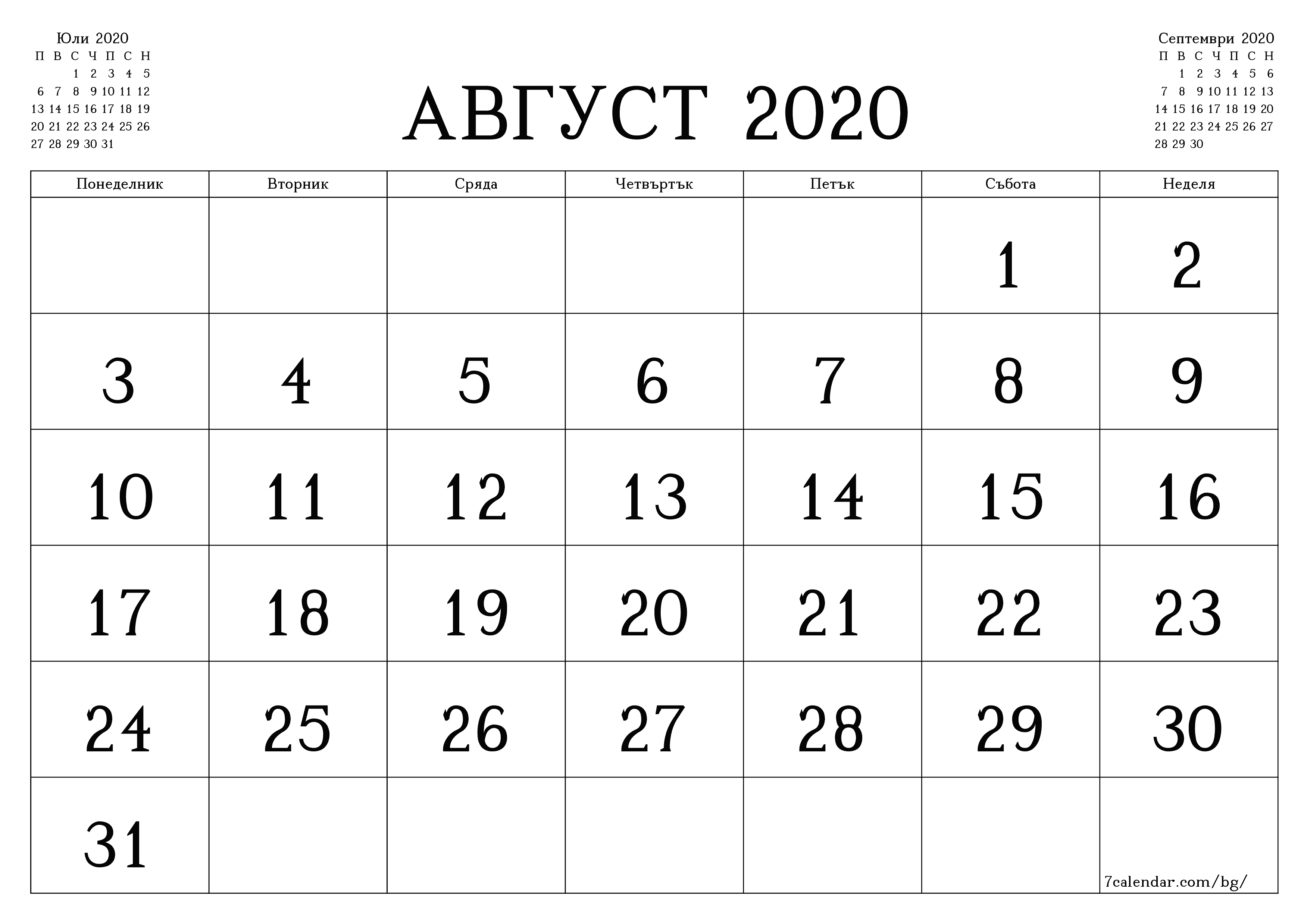 Празен месечен планер за месец Август 2020 с бележки, запазете и отпечатайте в PDF PNG Bulgarian