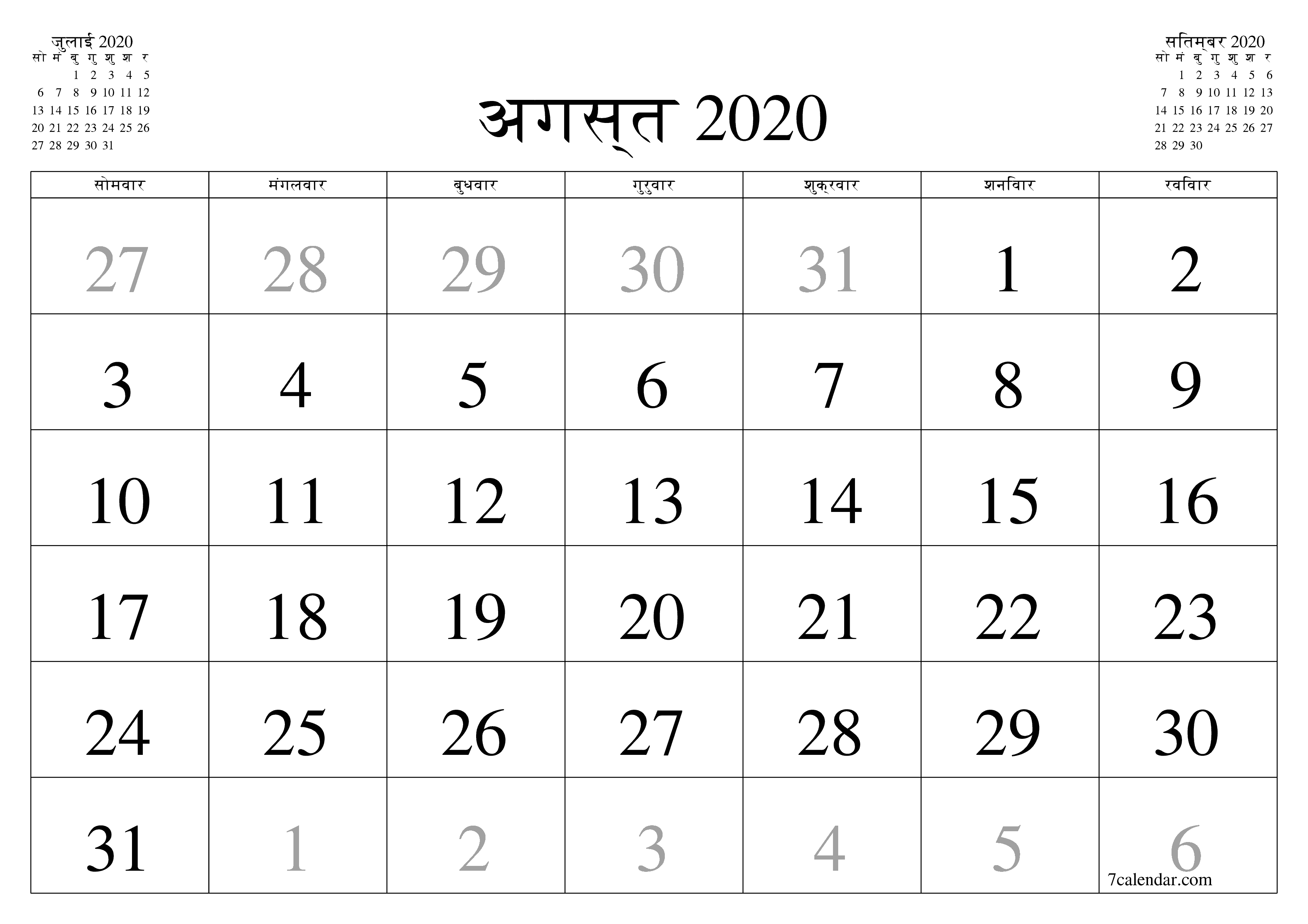 माह अगस्त 2020 के लिए खाली मासिक कैलेंडर योजनाकार नोट्स के साथ, सहेजें और पीडीएफ में प्रिंट करें PNG Hindi